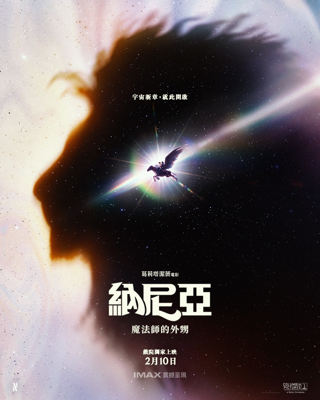 《納尼亞:魔法師的外甥》回到《納尼亞傳奇》的起點。(索尼影業提供)