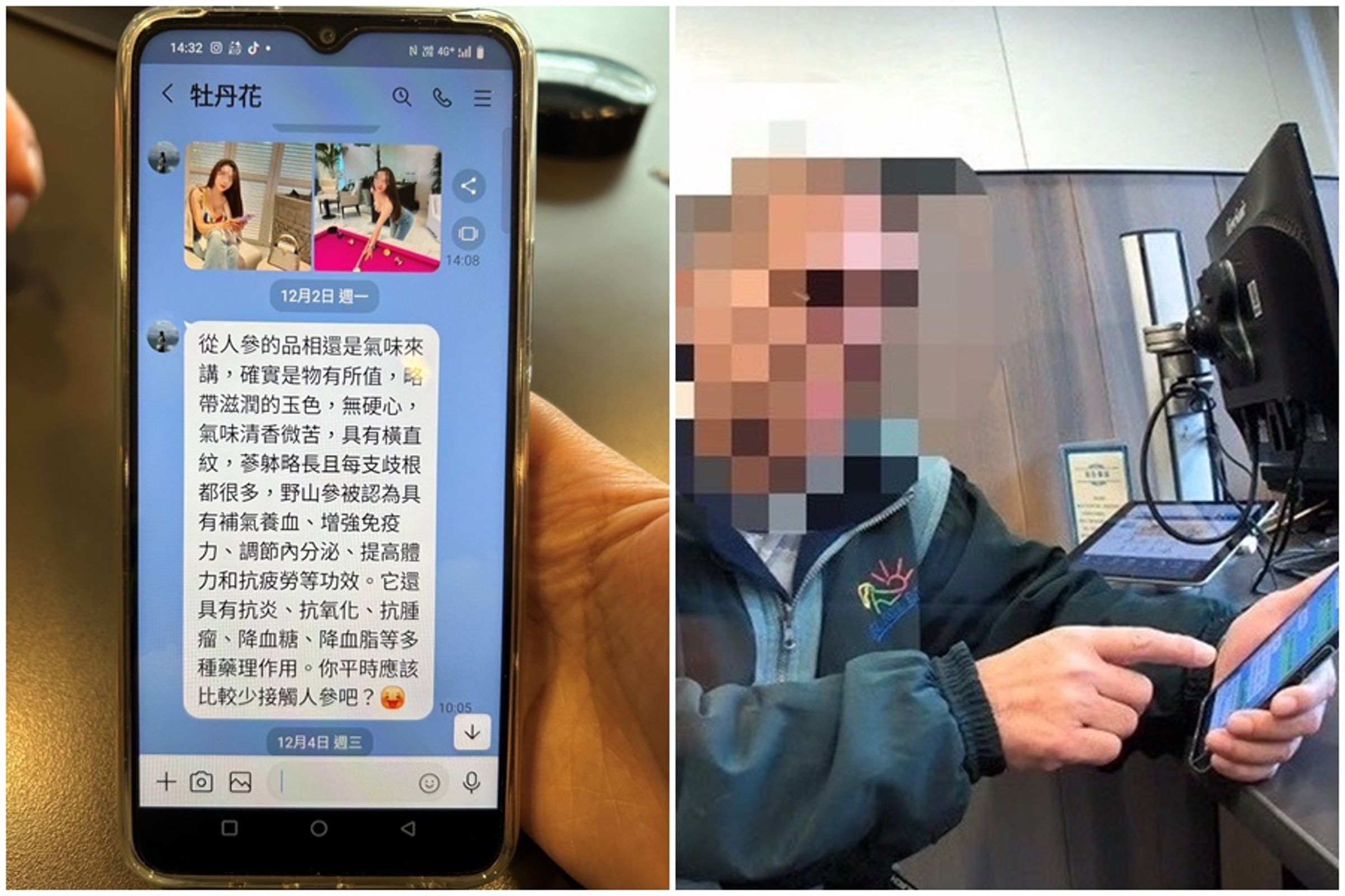 暱稱「牡丹花」的網友傳來多張爆乳照後,隨即慫恿林男投資人蔘進出口買賣。所幸在警方及行員合力勸說下,林男打消匯款念頭。(翻攝畫面)