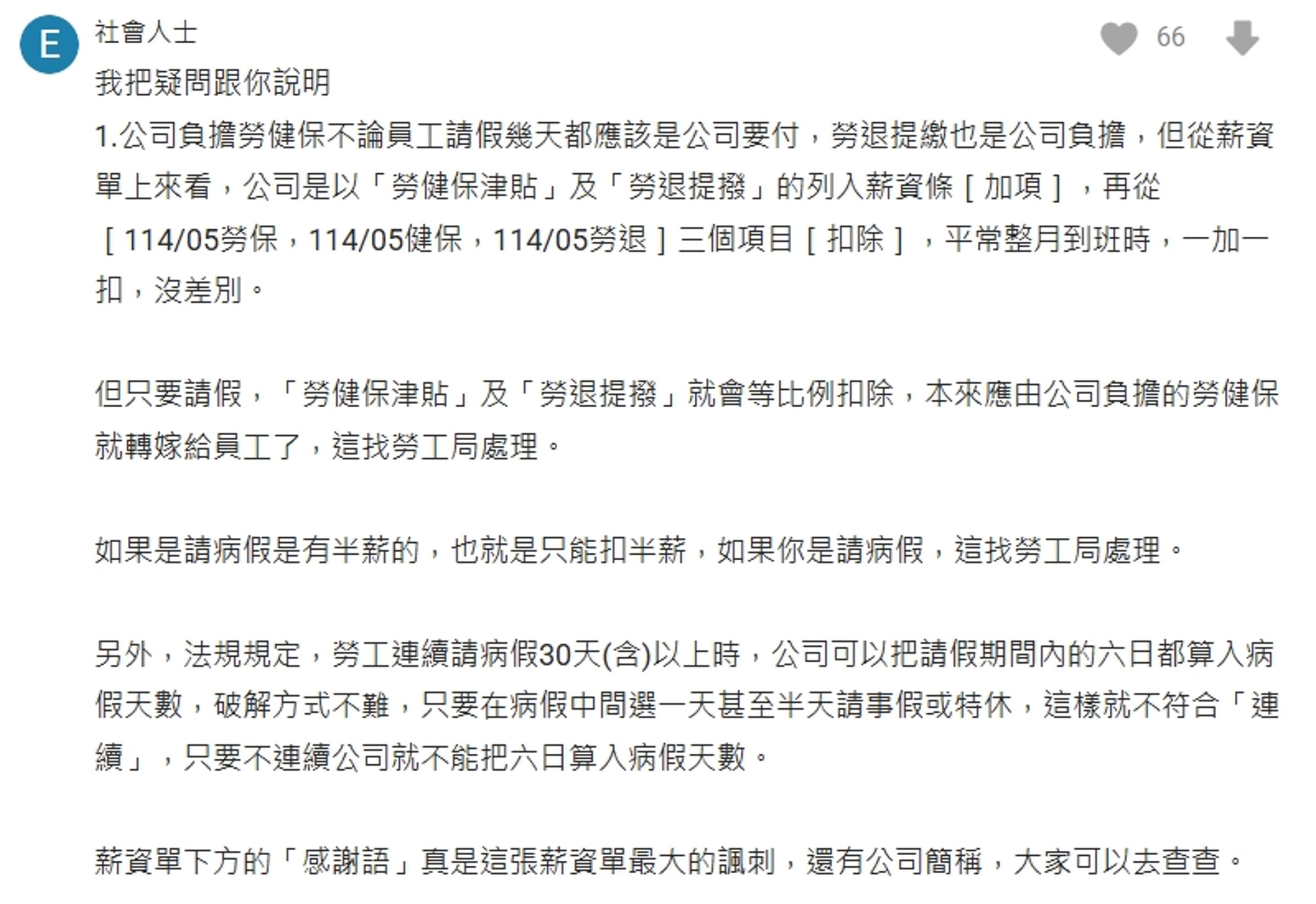 該篇貼文釣出一名專業的網友留言分析。(翻攝自Dcard)