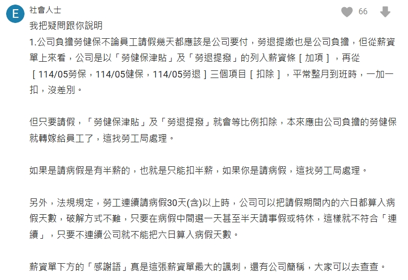 該篇貼文釣出一名專業的網友留言分析。(翻攝自Dcard)