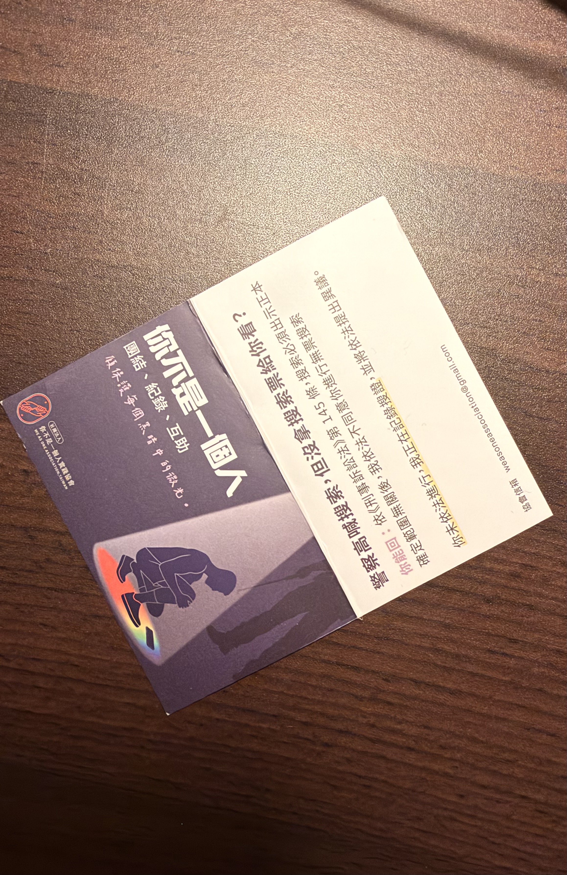 Johan印製「你不是一個人」小卡,支援同志若遇警察臨檢、搜查的應對技巧與法律知識。
