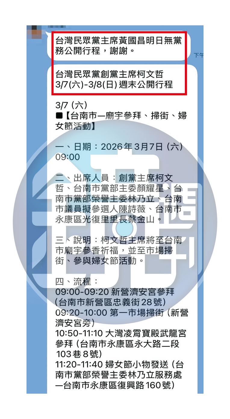 白營抱怨黃國昌新北競選行程少得可憐，白營媒體群組更常出現黃國昌無行程、卸任主席柯文哲卻行程滿檔的諷刺現象。