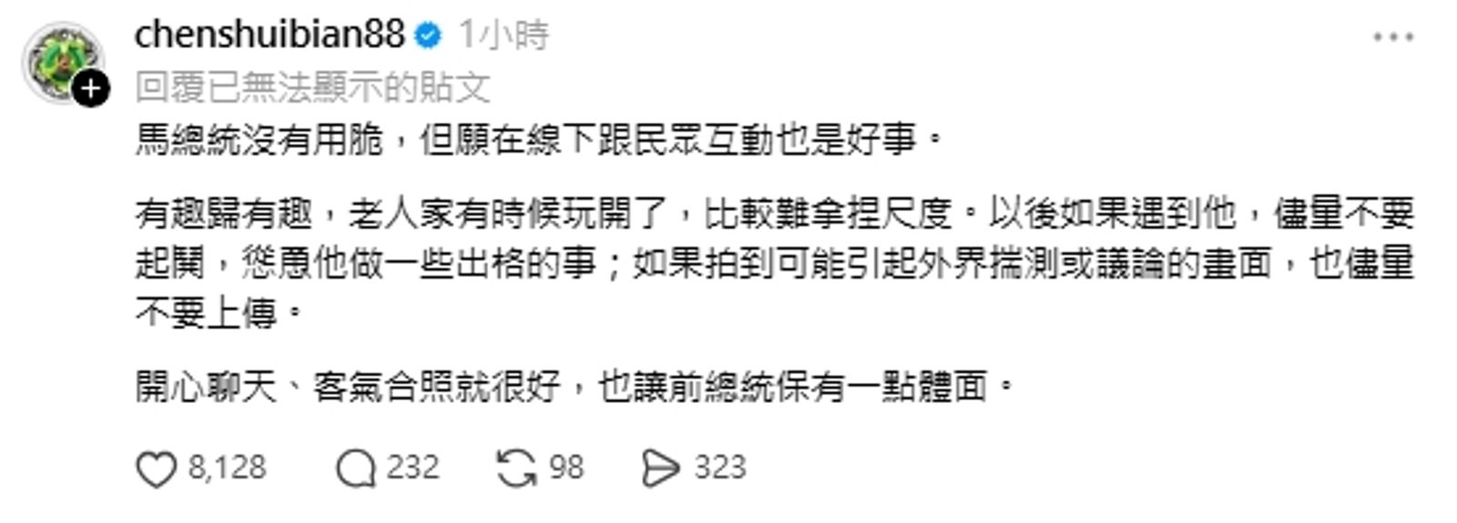 至今仍保外就醫的陳水扁今（14日）也現身留言區表示。（翻攝自Threads）