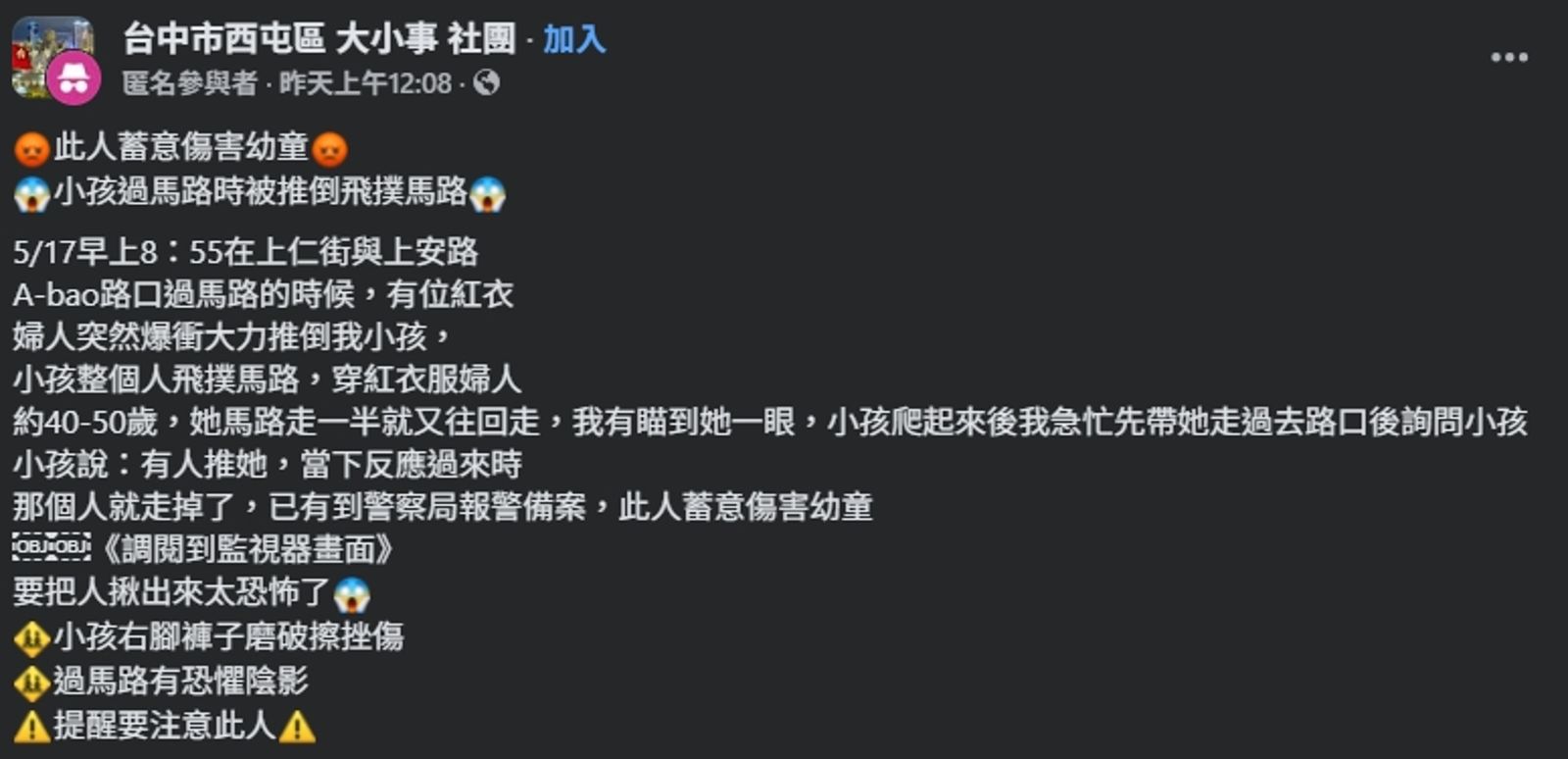 一名女網友分享自己女兒的恐怖經歷。(翻攝自臉書@台中市西屯區 大小事 社團)