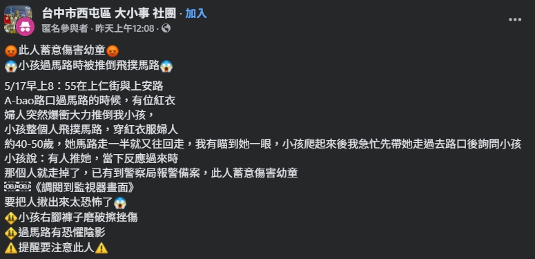 一名女網友分享自己女兒的恐怖經歷。（翻攝自臉書@台中市西屯區 大小事 社團）