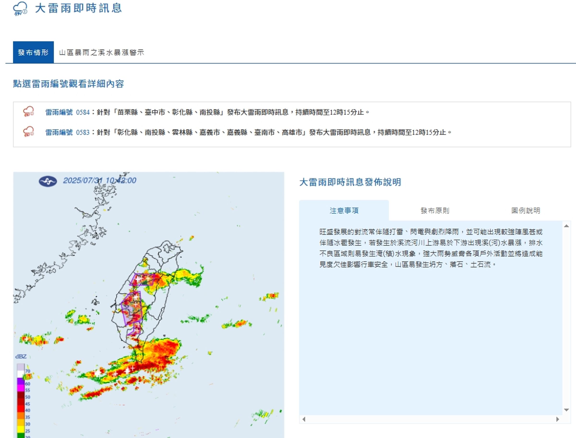 中央氣象署發布大雷雨即時資訊。(翻攝自中央氣象署官網)