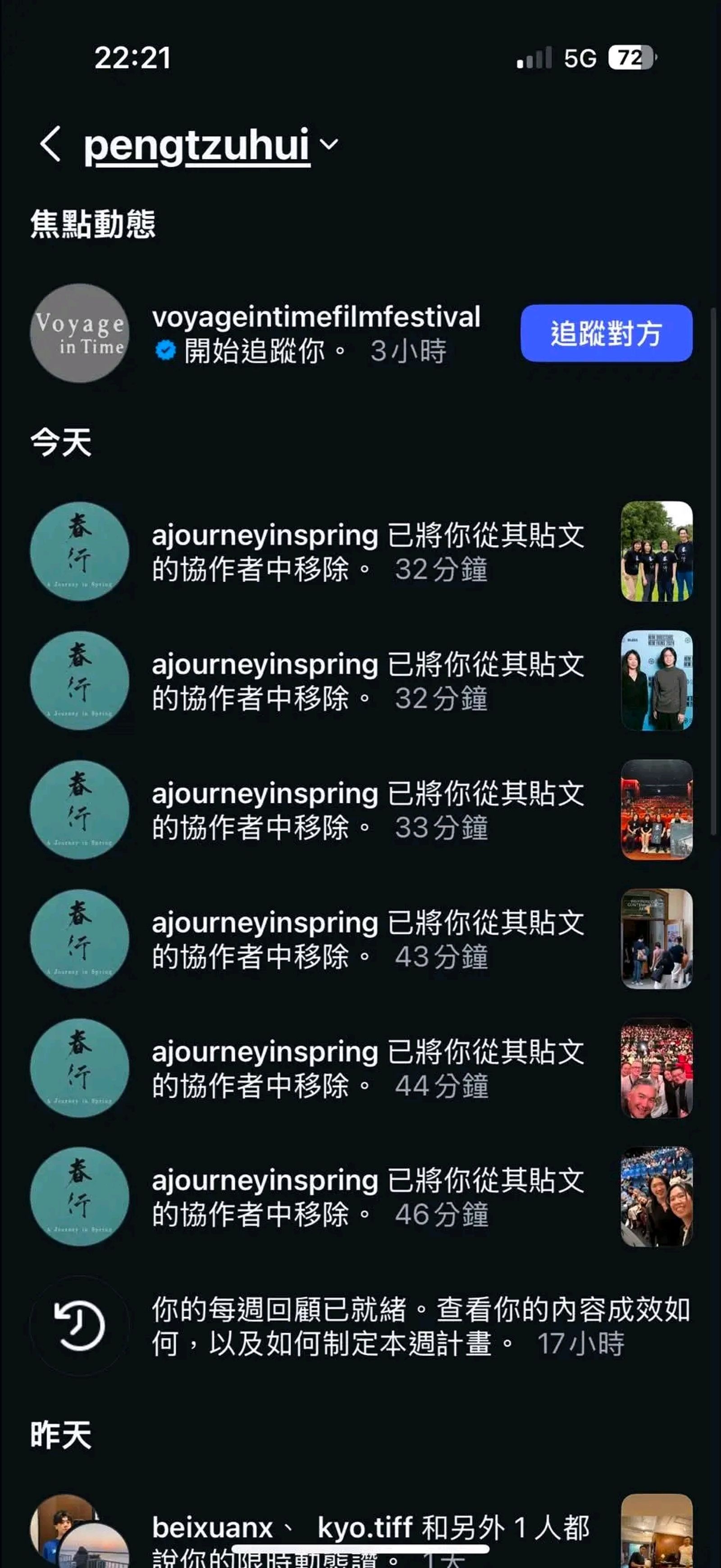 彭紫惠先在臉書控訴自己遭電影官方IG移除協作者，王品文則發千字長文反擊。（彭紫惠臉書）