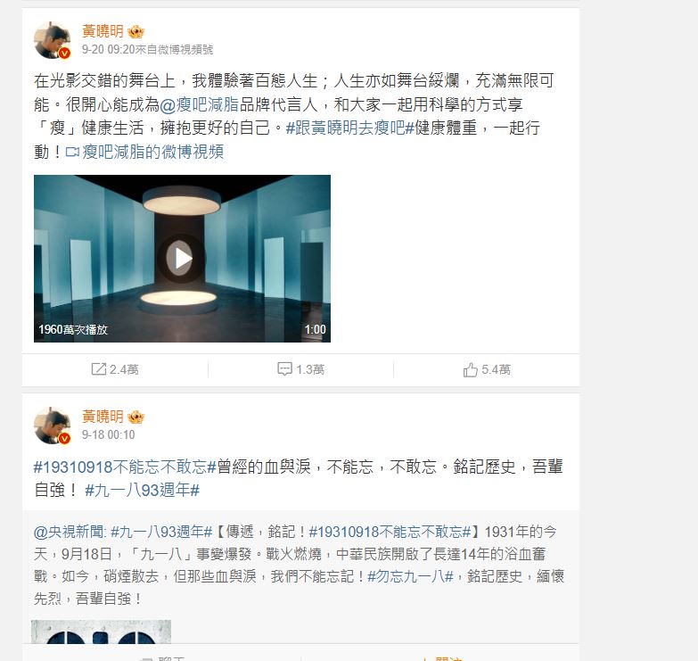 黃曉明當時認愛的文目前已刪除。（翻攝微博）