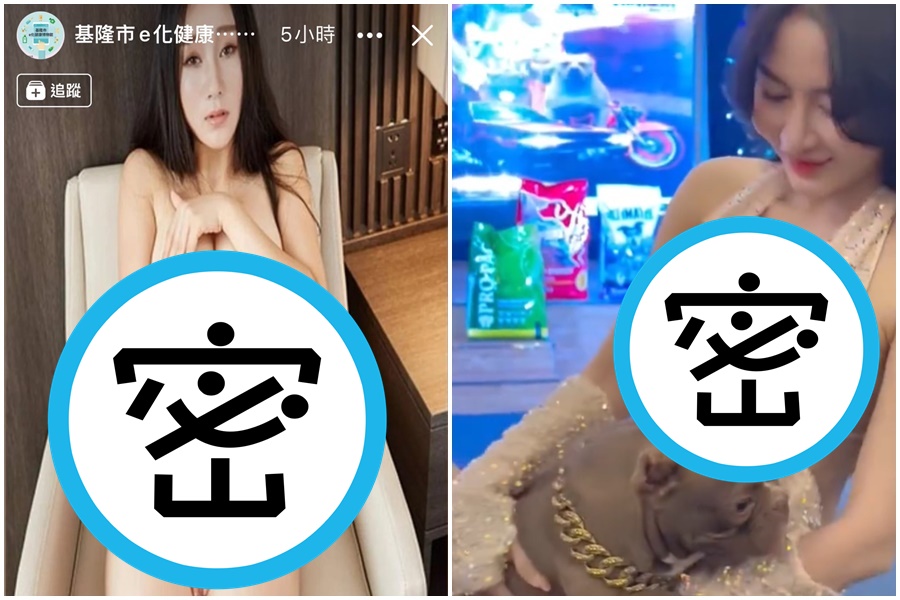 「基隆市e化健康博物館 」官方臉書粉專遭駭，連日貼文充斥18+色色影音。（翻攝自基隆市e化健康博物館 臉書）