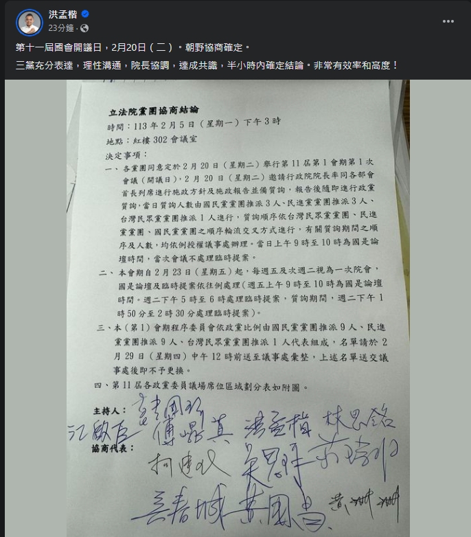 洪孟楷公布最後黨團協商結果。（翻攝自臉書＠洪孟楷）