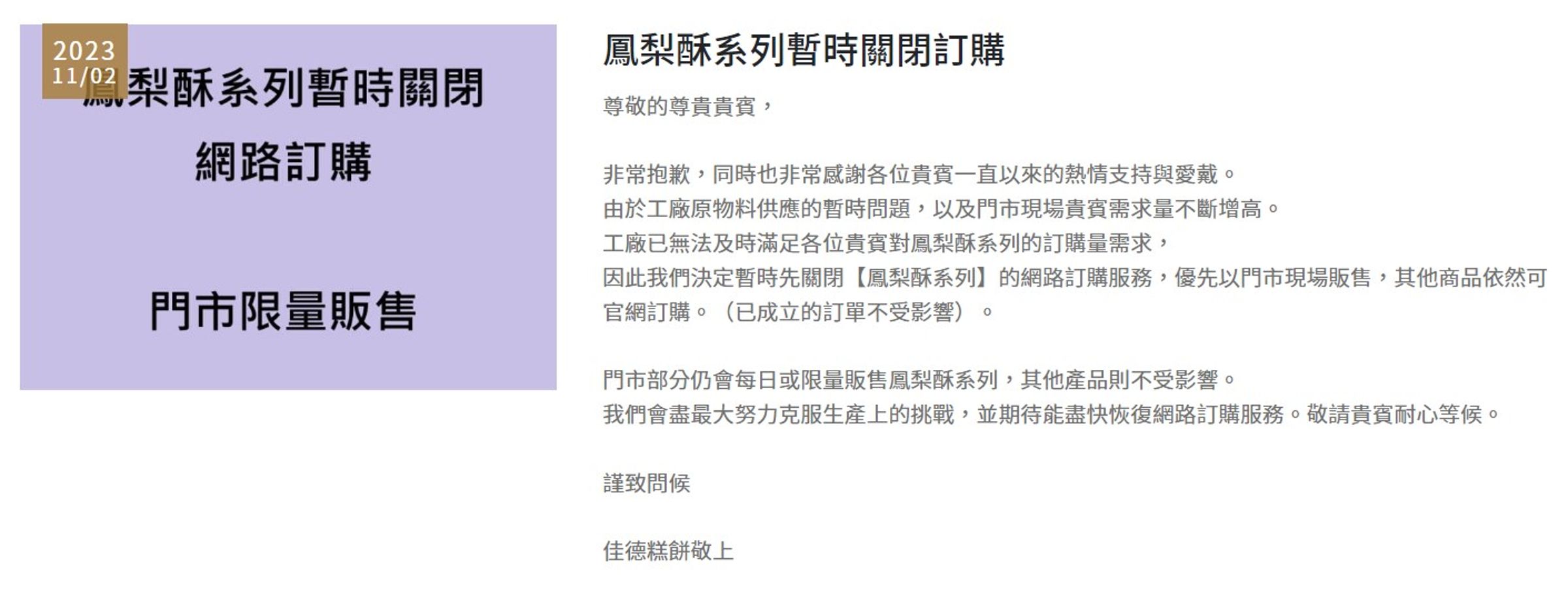 因物料供應吃緊，佳德糕餅宣布暫停「鳳梨酥系列」糕點的網購服務。（翻攝自佳德糕餅官網）