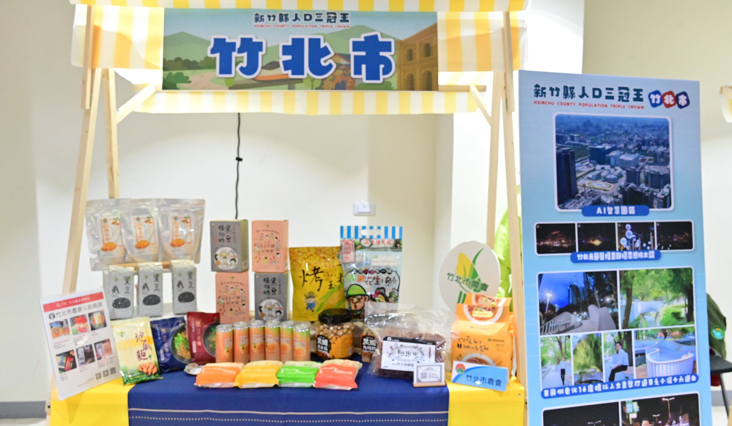 特色攤位及宣導看板。(新竹縣政府提供)