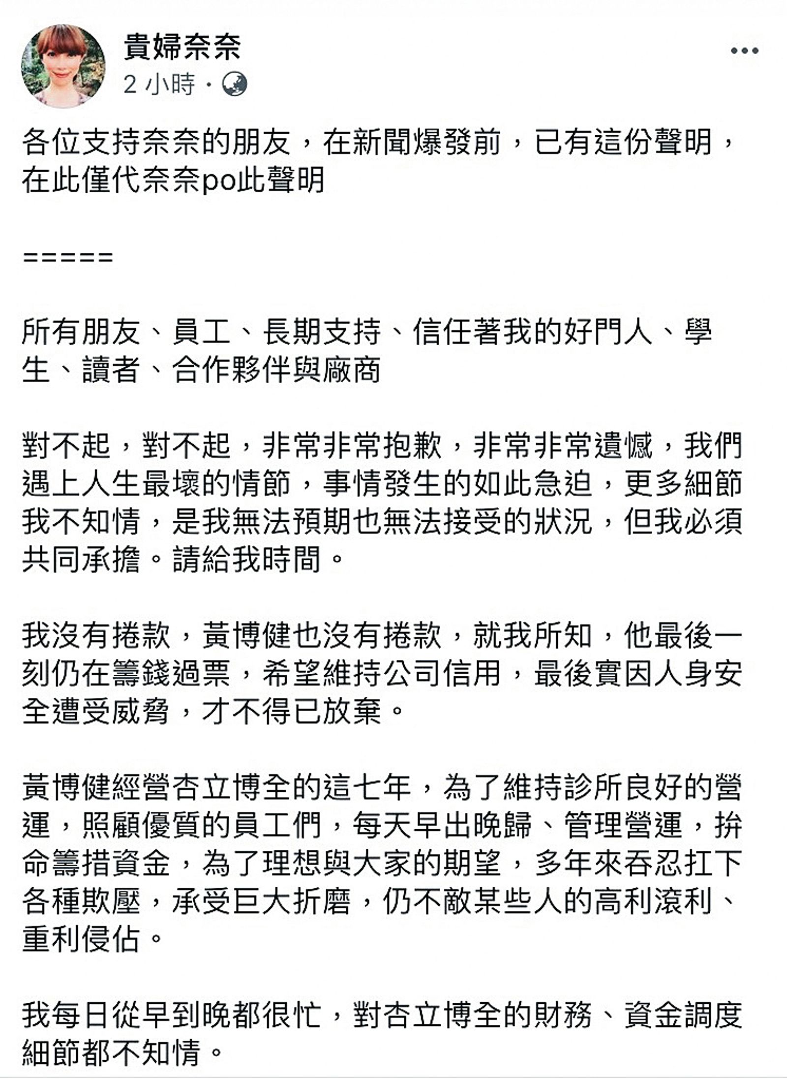 2019年時,貴婦奈奈發文表示醫美診所破產。 (翻攝自貴婦奈奈臉書)