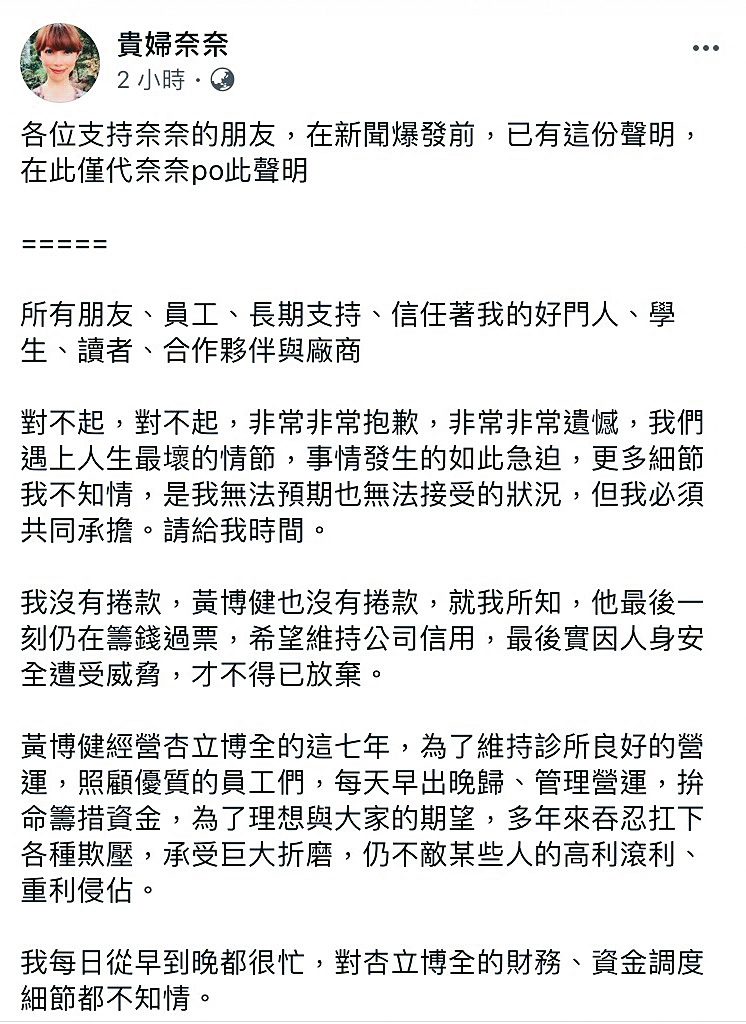 2019年時，貴婦奈奈發文表示醫美診所破產。	（翻攝自貴婦奈奈臉書）