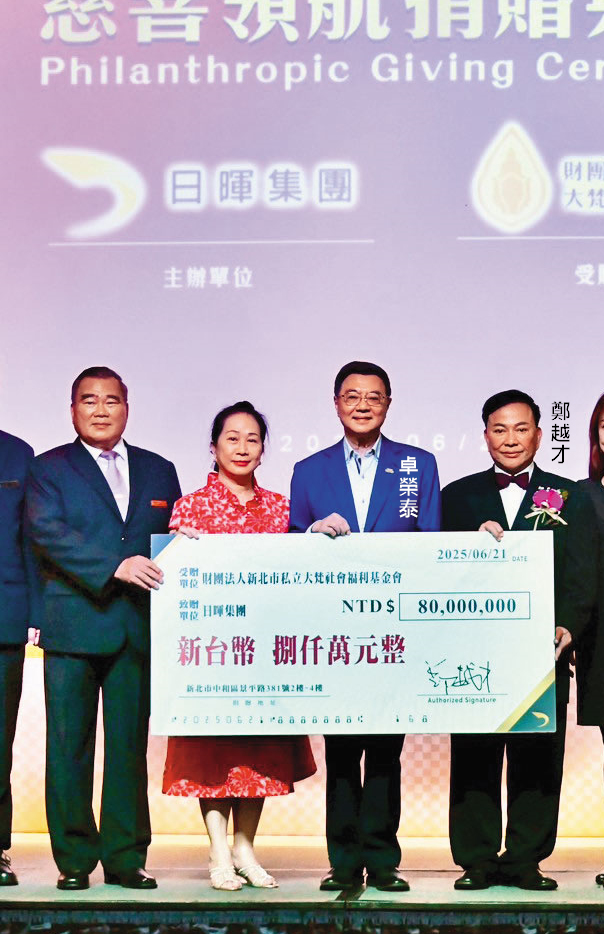 鄭越才近日捐款8千萬元給社福團體，獲行政院長卓榮泰大力稱讚。（行政院提供）