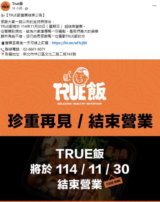 館長「True飯」昨宣布珍重再見，5小時後又宣布開始營業。（翻攝YT「館長惡名昭彰」）