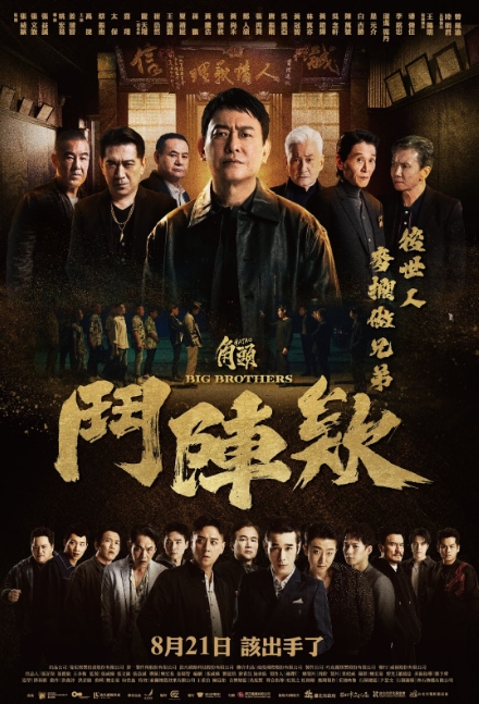 今年暑假強檔電影《角頭－鬥陣欸》正式海報卡司一字排開。（曼尼娛樂提供）