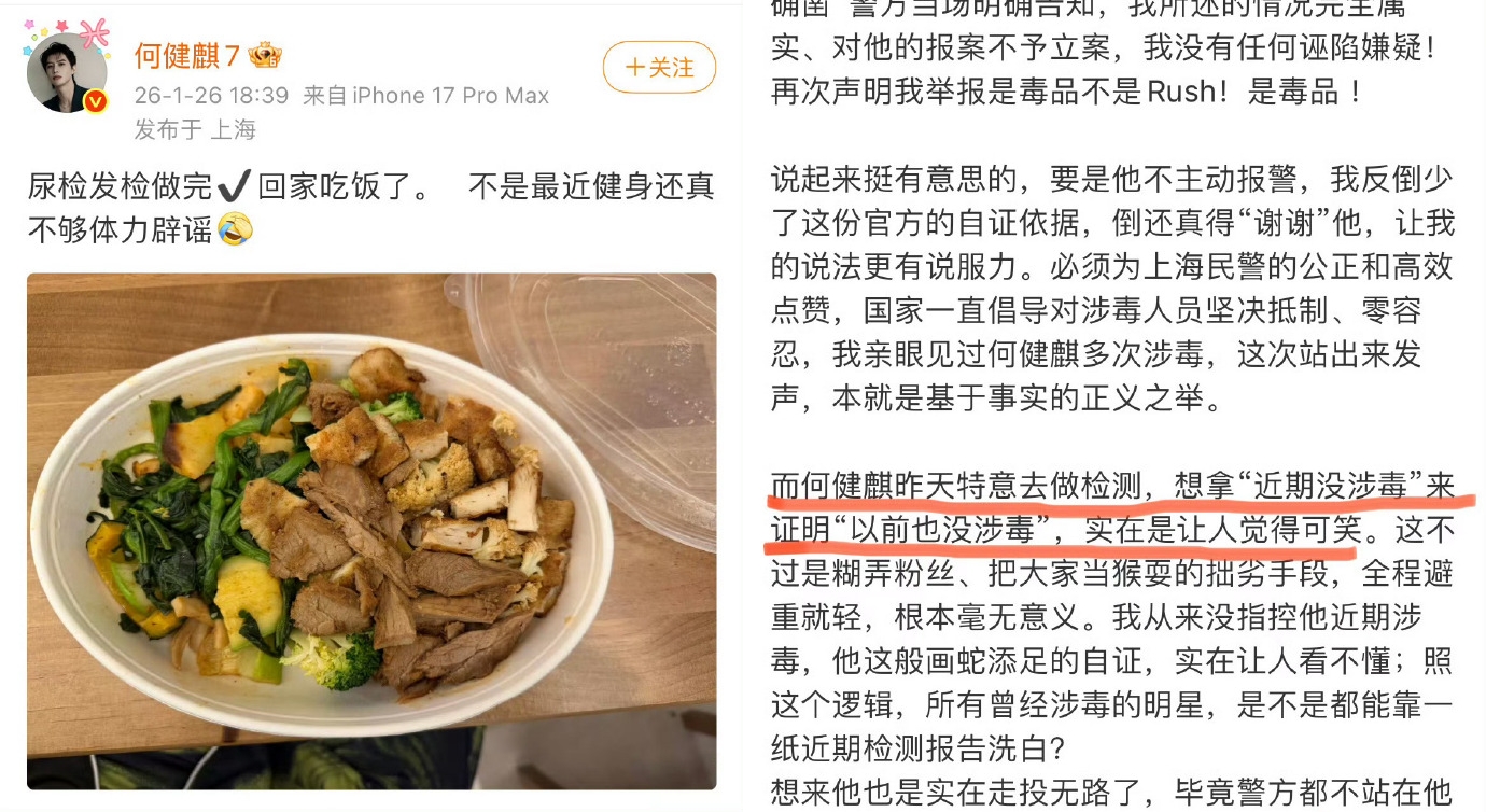何健麒發文表示已經主動作尿檢檢測,仍被前女友(圖右)發文戳破盲點,表示吸毒是以前的事,尿檢只是欲蓋彌章。(左截圖何健麒微博,右截圖何健麒的債微博)