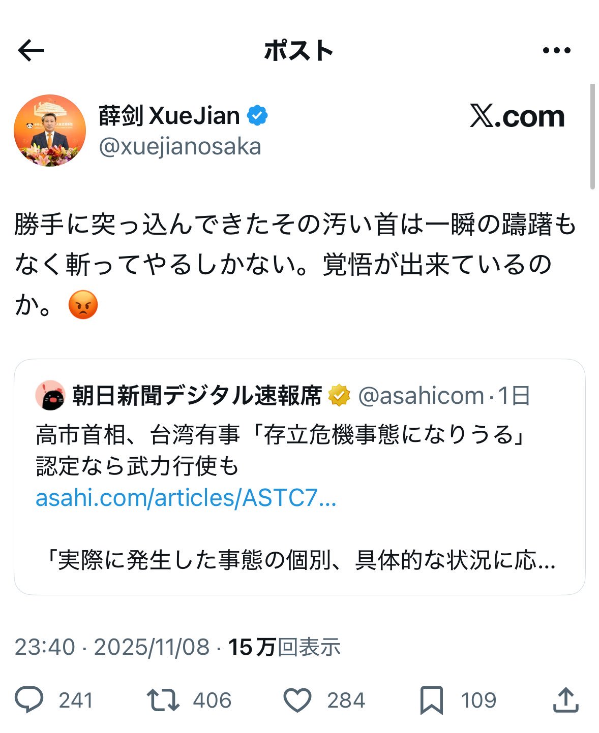 中國駐大阪總領事薛劍嗆斬首高市早苗。(翻攝@kohei_w1985)