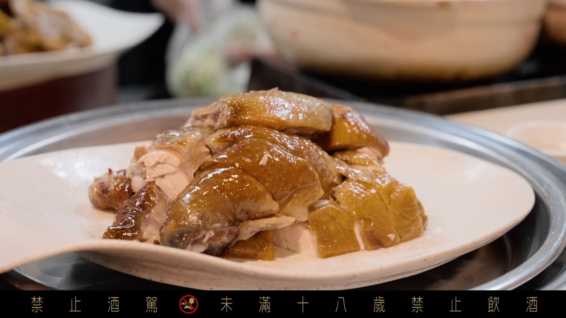 油亮亮的甘蔗燻雞,入口散發出的煙燻香氣,與塔木嶺單一麥芽蘇格蘭威士忌雪莉三桶的果香與焦糖甜味交織,讓味蕾感受到濃郁層次。