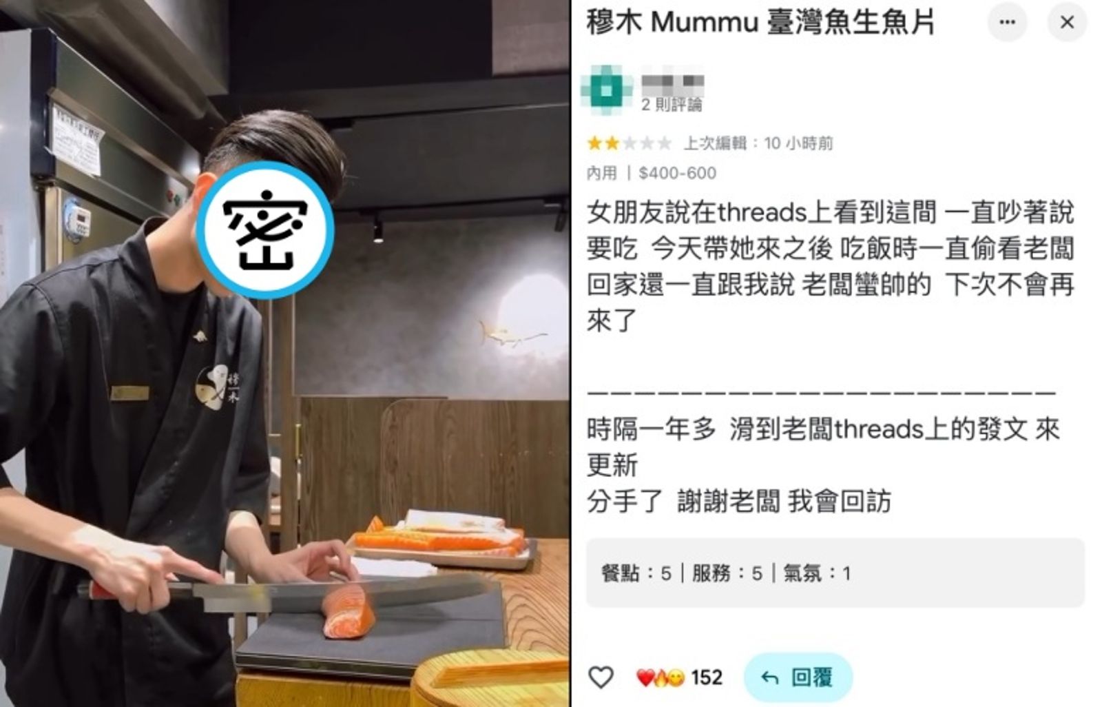 女友狂看日料店帥老闆!男客吃醋留2星負評 1年後「竟回來編輯更新」網笑瘋:你倒是把星星補上啊