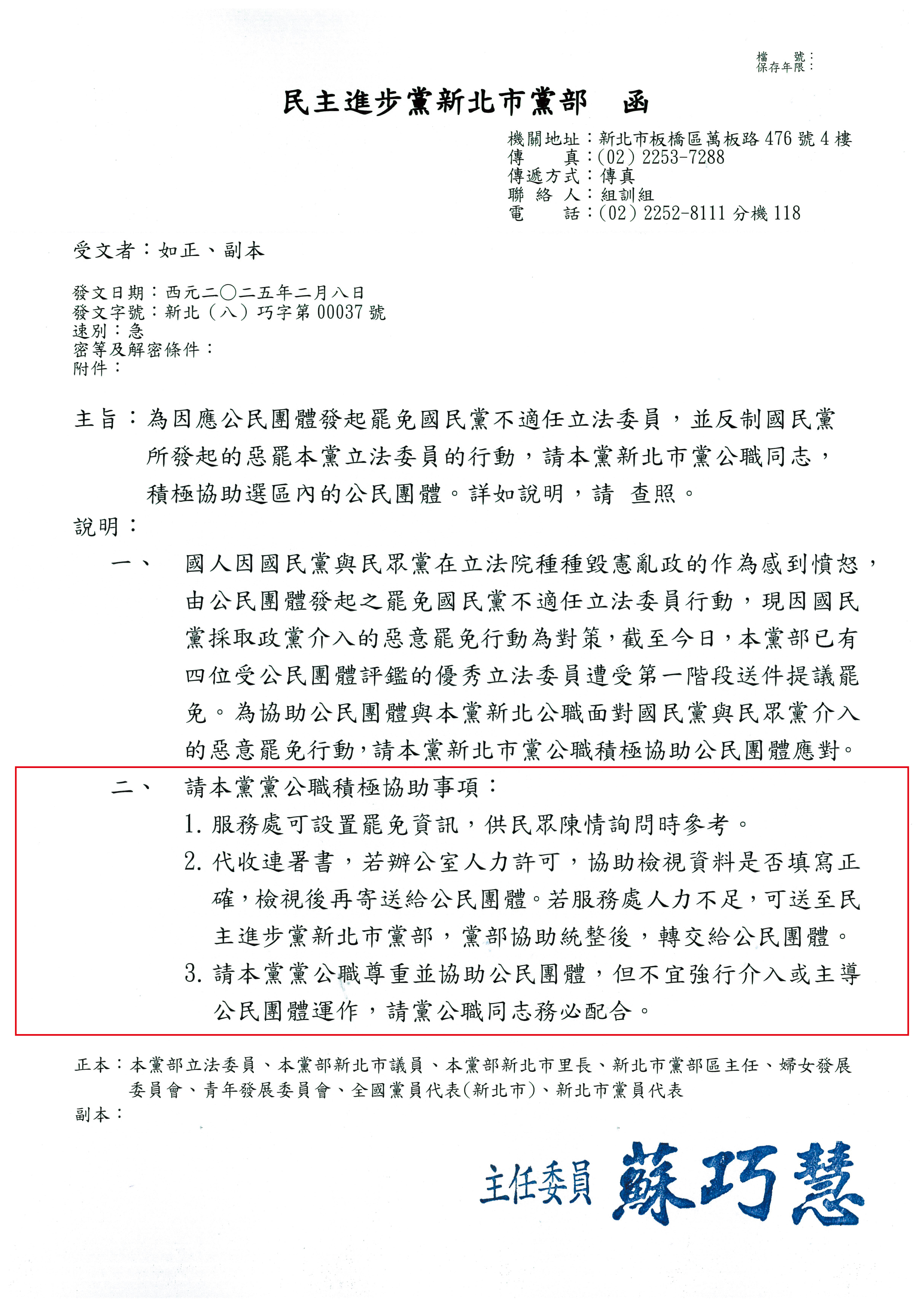 民進黨新北市黨部發公文呼籲黨公職協助推動罷免的公民團體。(讀者提供)