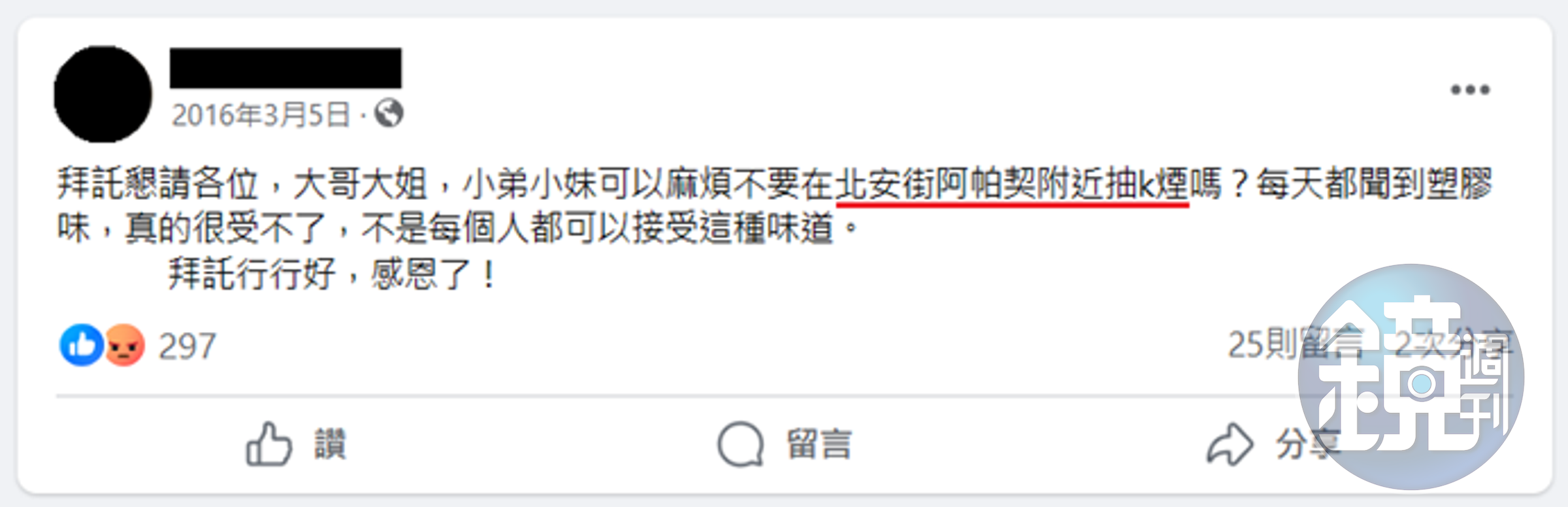 地方社團有民眾反應時常在阿帕契附近聞到K煙臭味。（讀者提供）