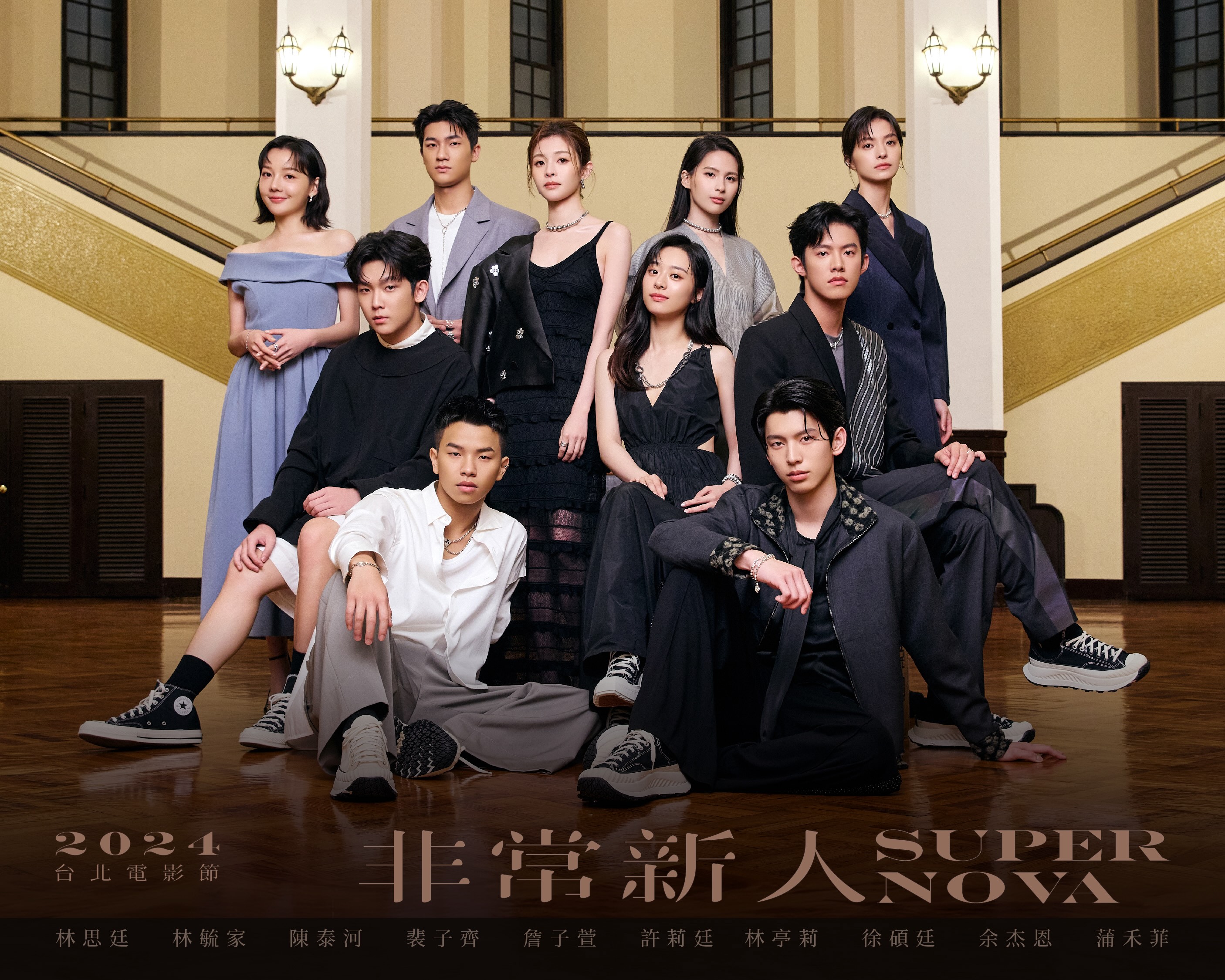 2024台北電影節「非常新人」10位新秀，林思廷（後排左起）、裴子齊、詹子萱、林亭莉、蒲禾菲；林毓家（中排左起）、許莉廷、余杰恩；陳泰河（前排左起）、徐碩廷。（台北電影節提供）