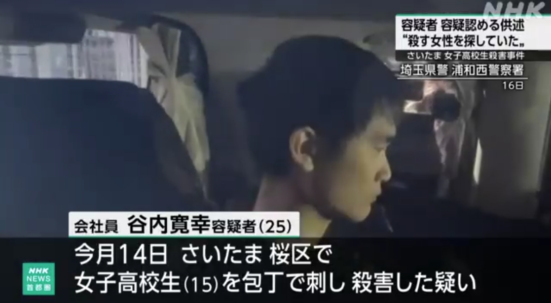25歲男子谷内寛幸涉嫌殺害15歲女高中生，他向警方坦言自己在現場假扮路人尋找下手對象。（翻攝自NHK）