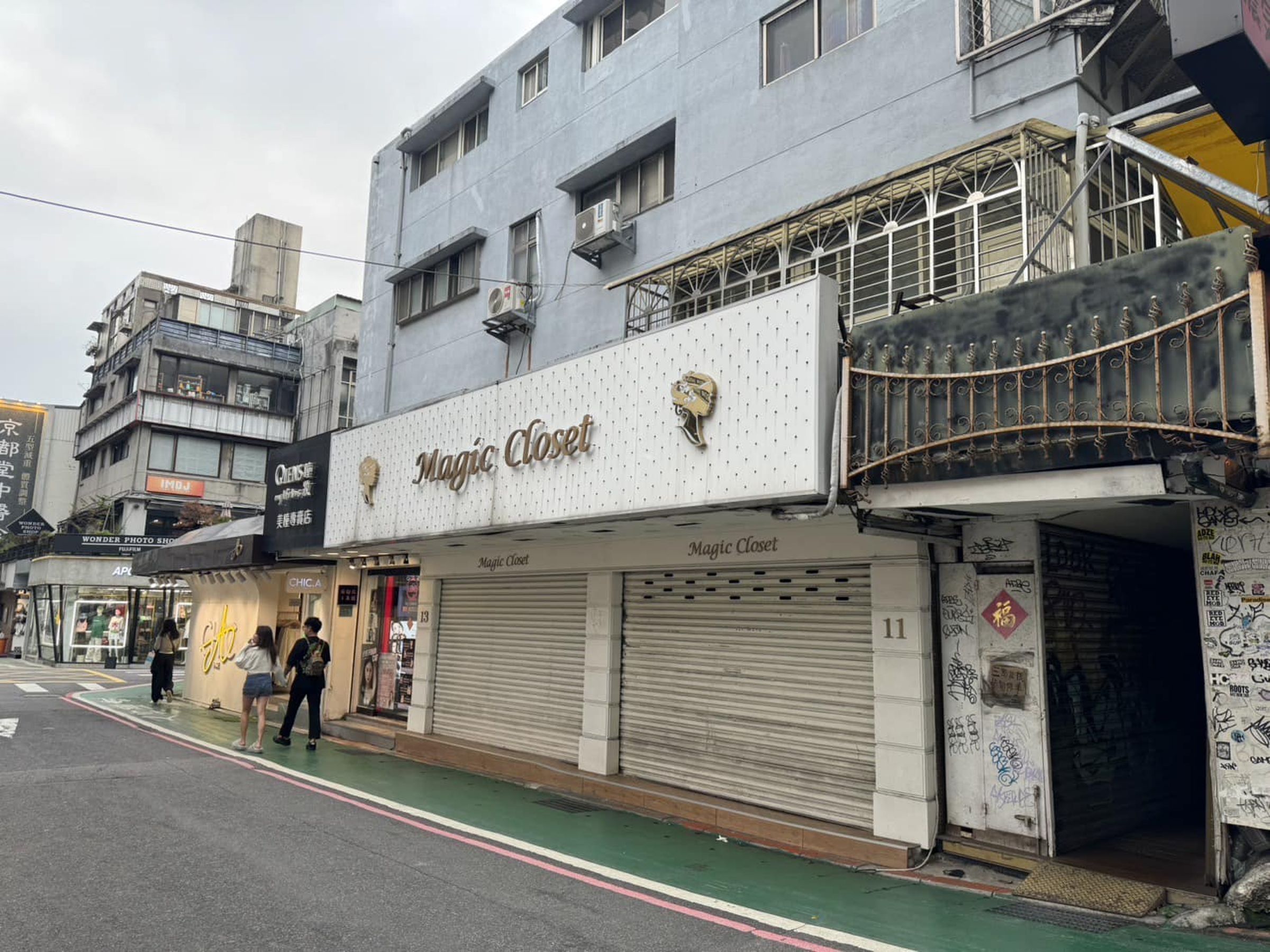 知名服飾店「魔法衣櫥」突然傳出歇業消息,還有許多消費者指控老闆捲走儲值金跑路。(翻攝自臉書)