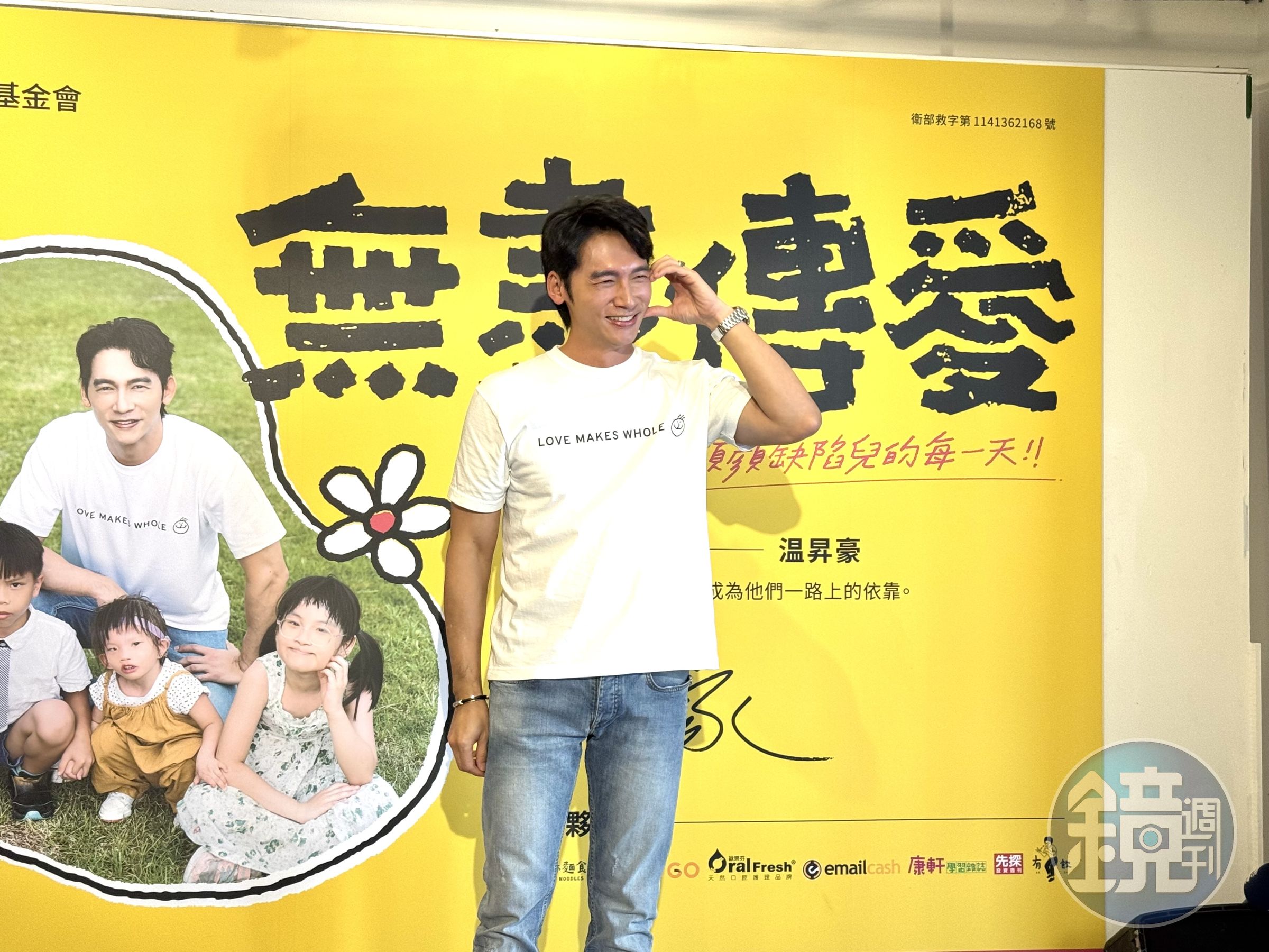 温昇豪今天為羅慧夫顱顏基金會募款。
