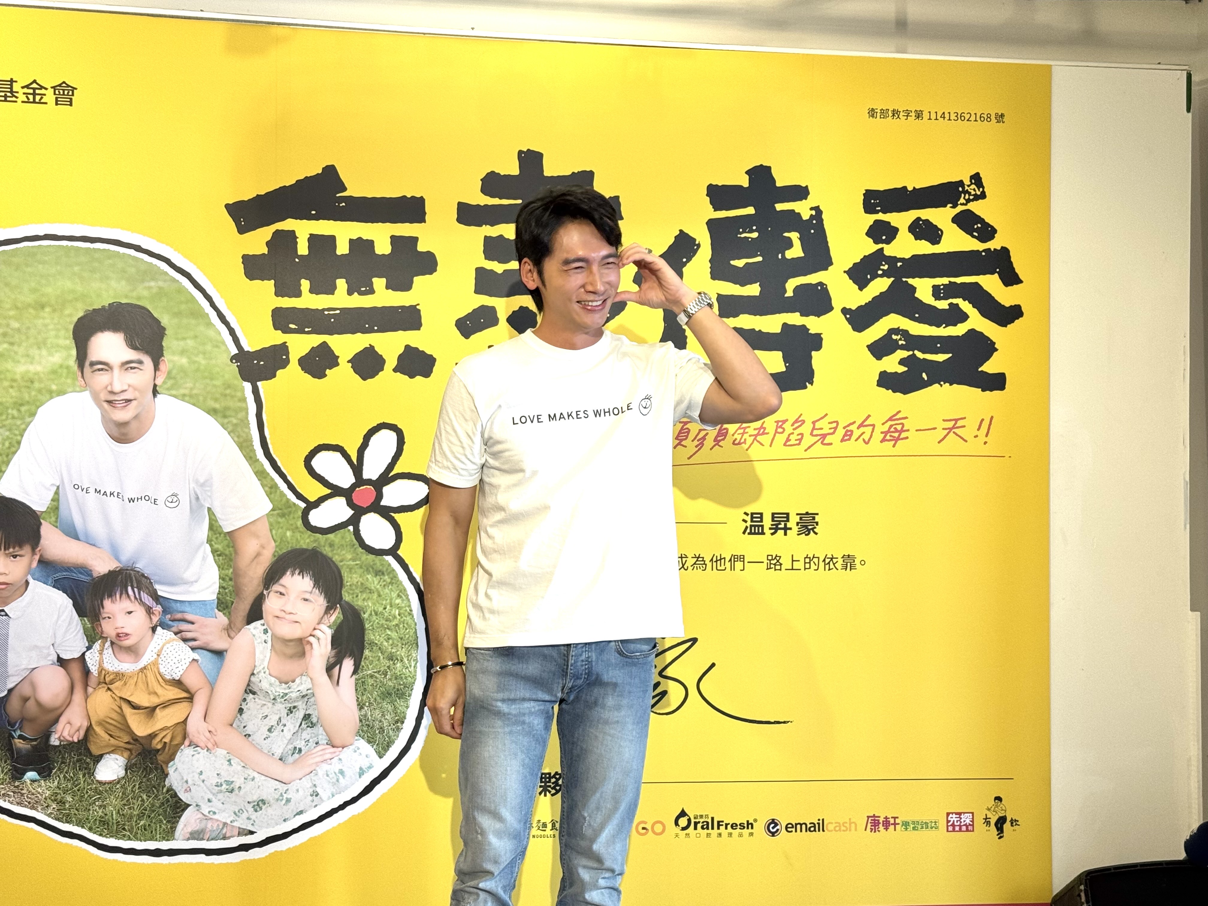 温昇豪今天為羅慧夫顱顏基金會募款。