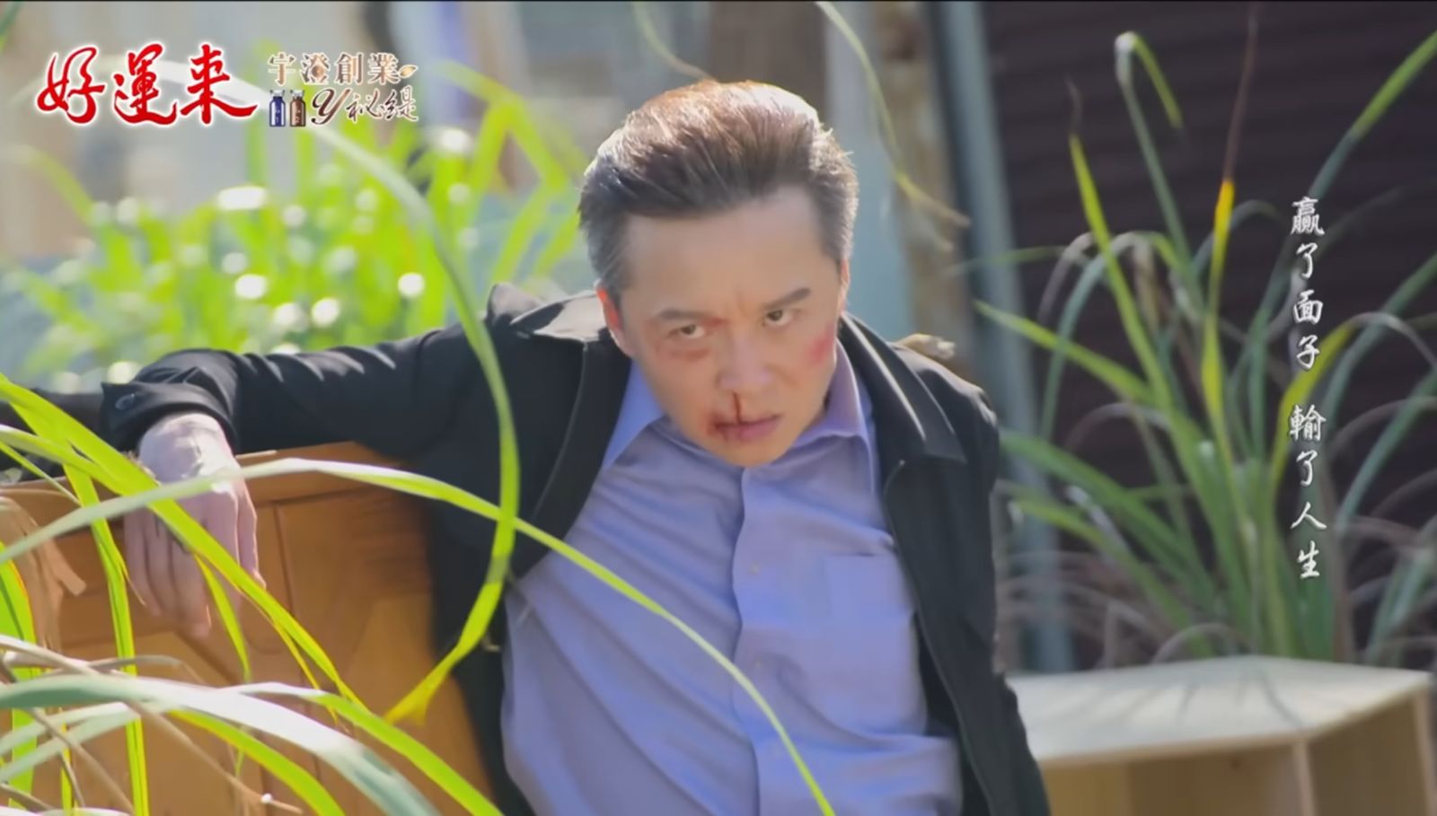 民視《好運來》收視開紅盤!何豪傑慘遭石擊大飆戲 慘遭枇杷膏「餵食」蒼蠅