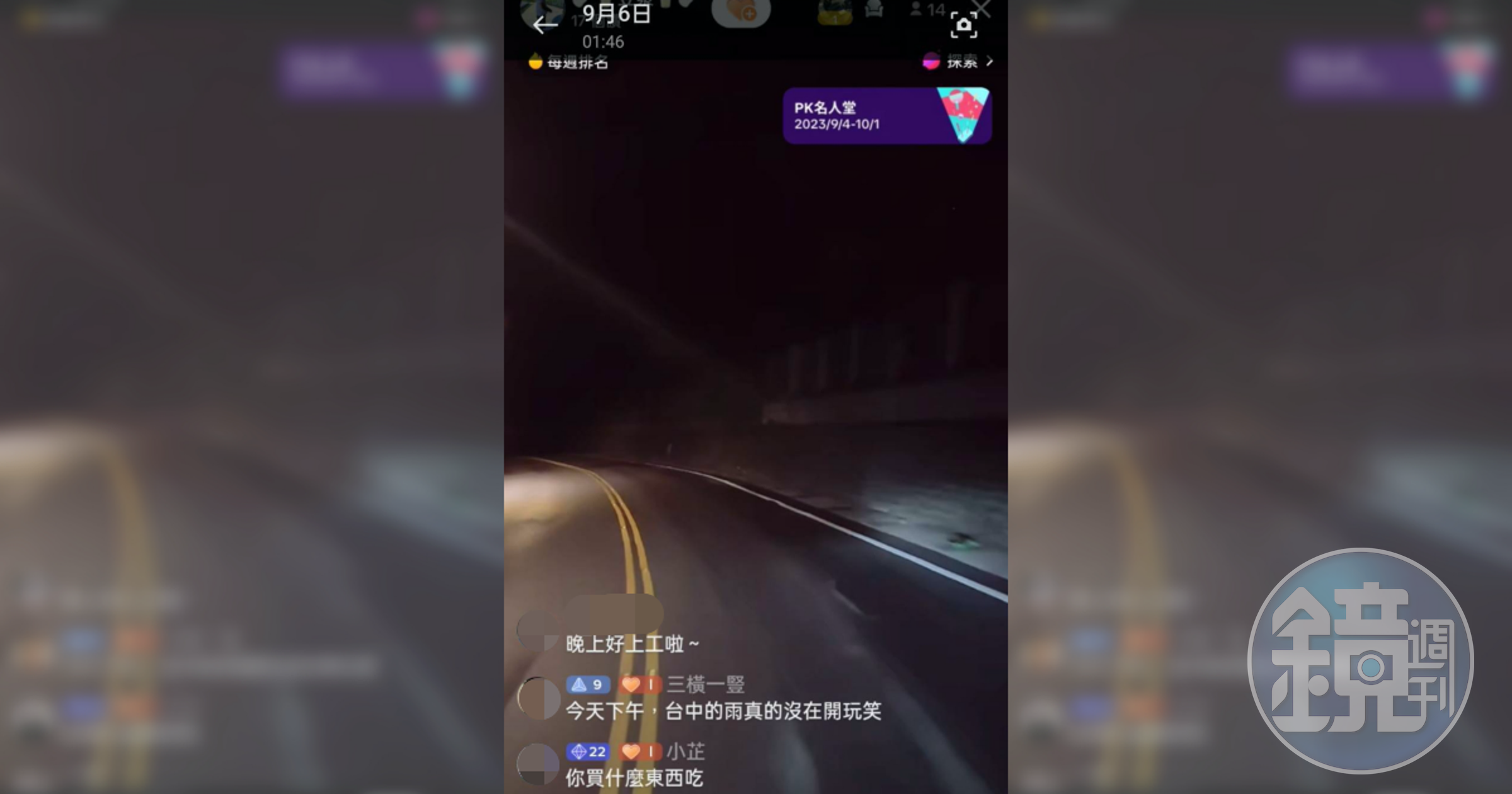 范姜邊開車邊直播的畫面被投訴的A先生截圖。（讀者提供）