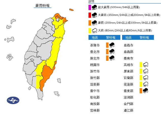 中央氣象署發布豪雨特報。（翻攝自中央氣象署官網）