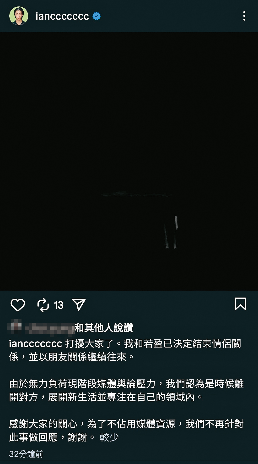被發現藕斷絲連後，8月1日當晚Ian跟若盈就同步發表聲明結束情侶關係。（翻攝自Ian IG）