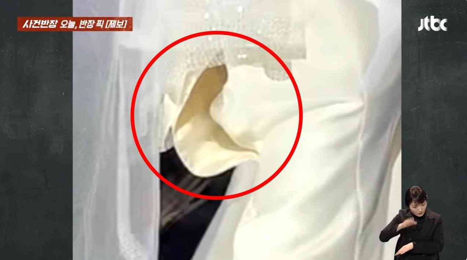 婚紗的縫製有明顯失誤。（翻自《JTBC》）