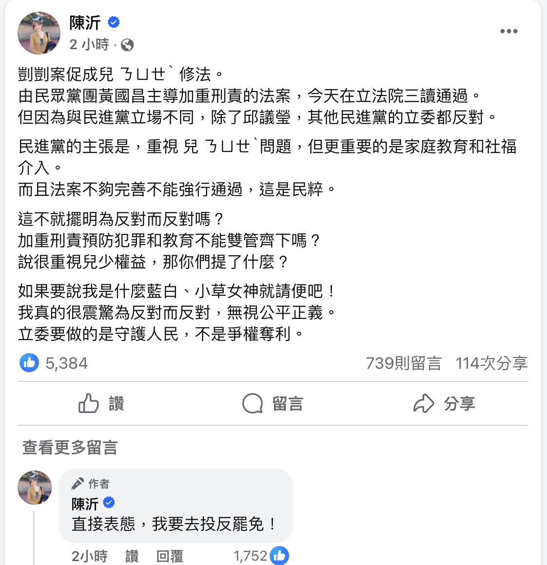 陳沂表態「不同意罷免」。(翻攝陳沂臉書)