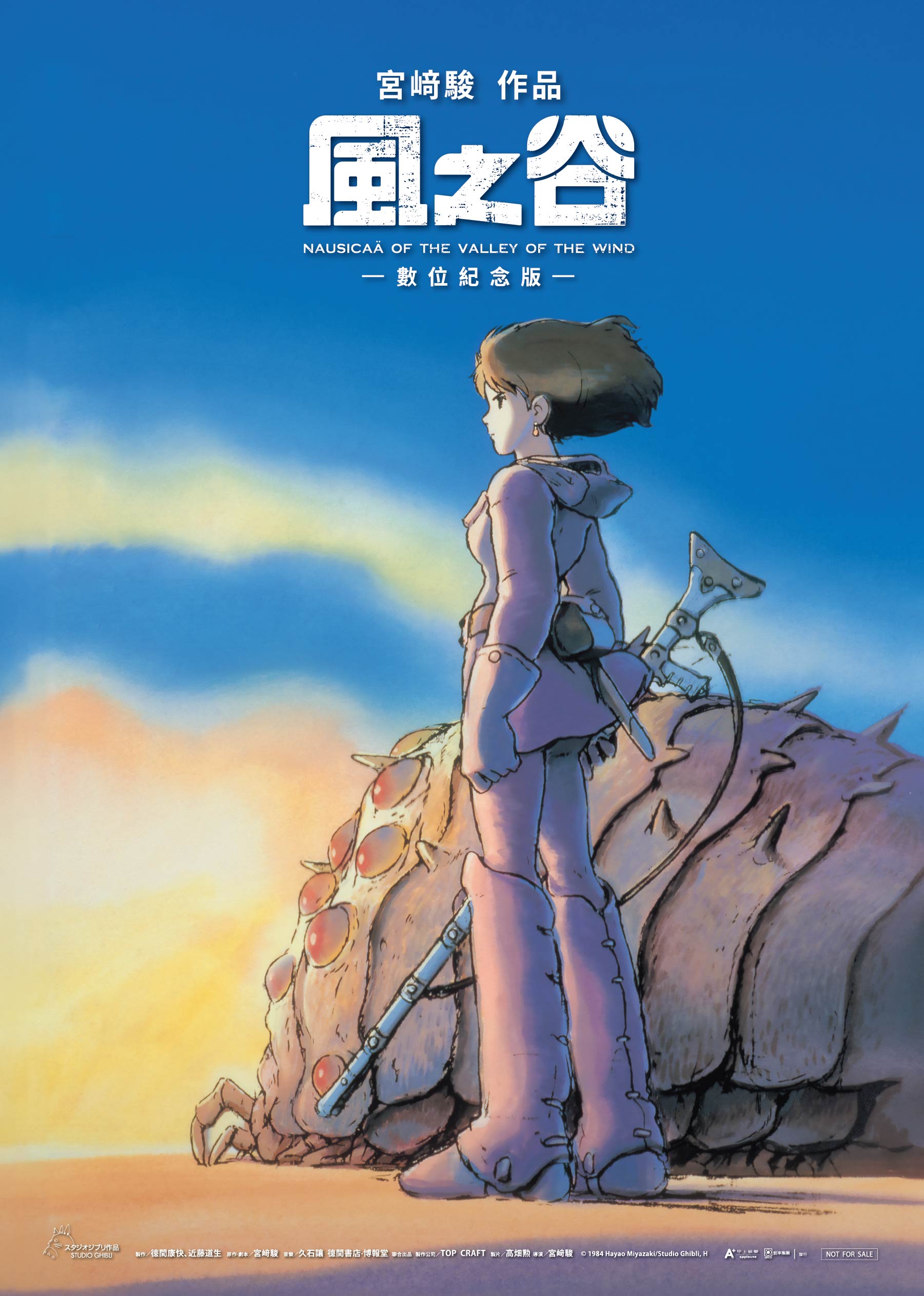 《風之谷》第二週特典正式揭曉,娜烏西卡相伴紅眼王蟲。(甲上娛樂提供)