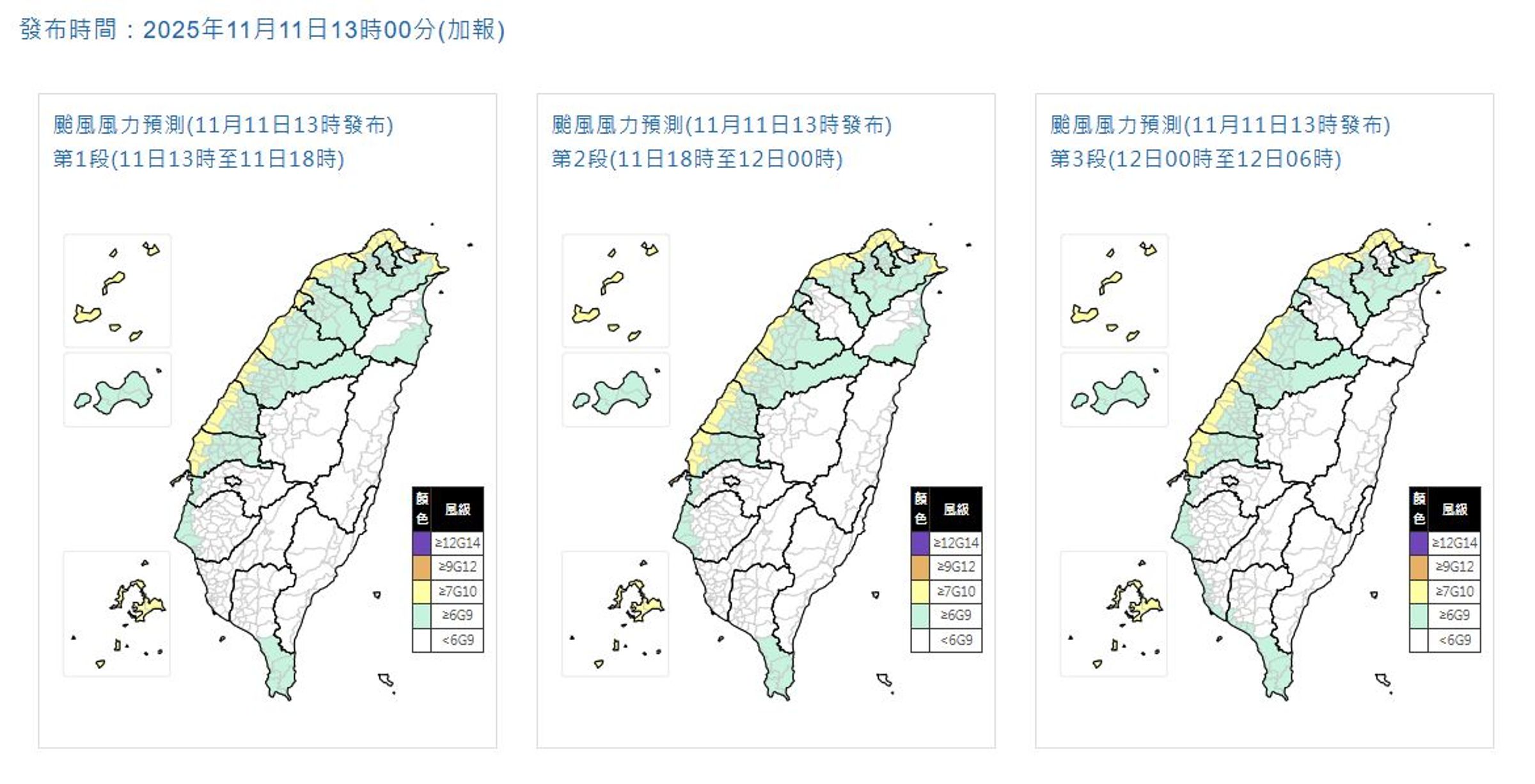 12日凌晨0時至清晨6時，新北市、桃園市、苗栗縣、台中市、彰化縣、雲林縣等沿海地區鄉鎮，以及連江縣與澎湖縣，風力可能達標。（氣象署提供）