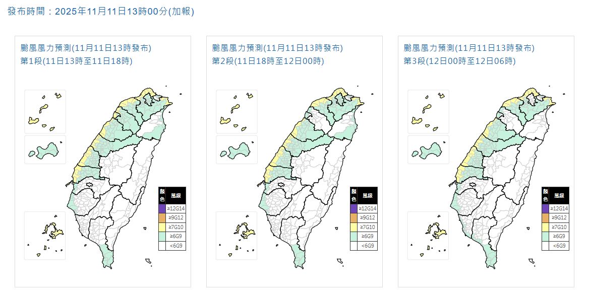 12日凌晨0時至清晨6時，新北市、桃園市、苗栗縣、台中市、彰化縣、雲林縣等沿海地區鄉鎮，以及連江縣與澎湖縣，風力可能達標。（氣象署提供）