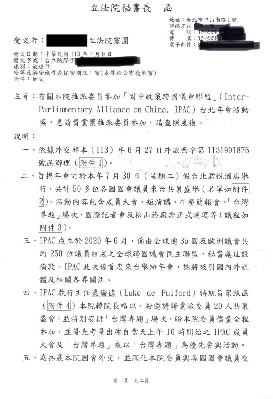 本刊取得立法院祕書長周萬來7月的函文，顯示國民黨團有收到通知，林說法明顯被打臉。（讀者提供）