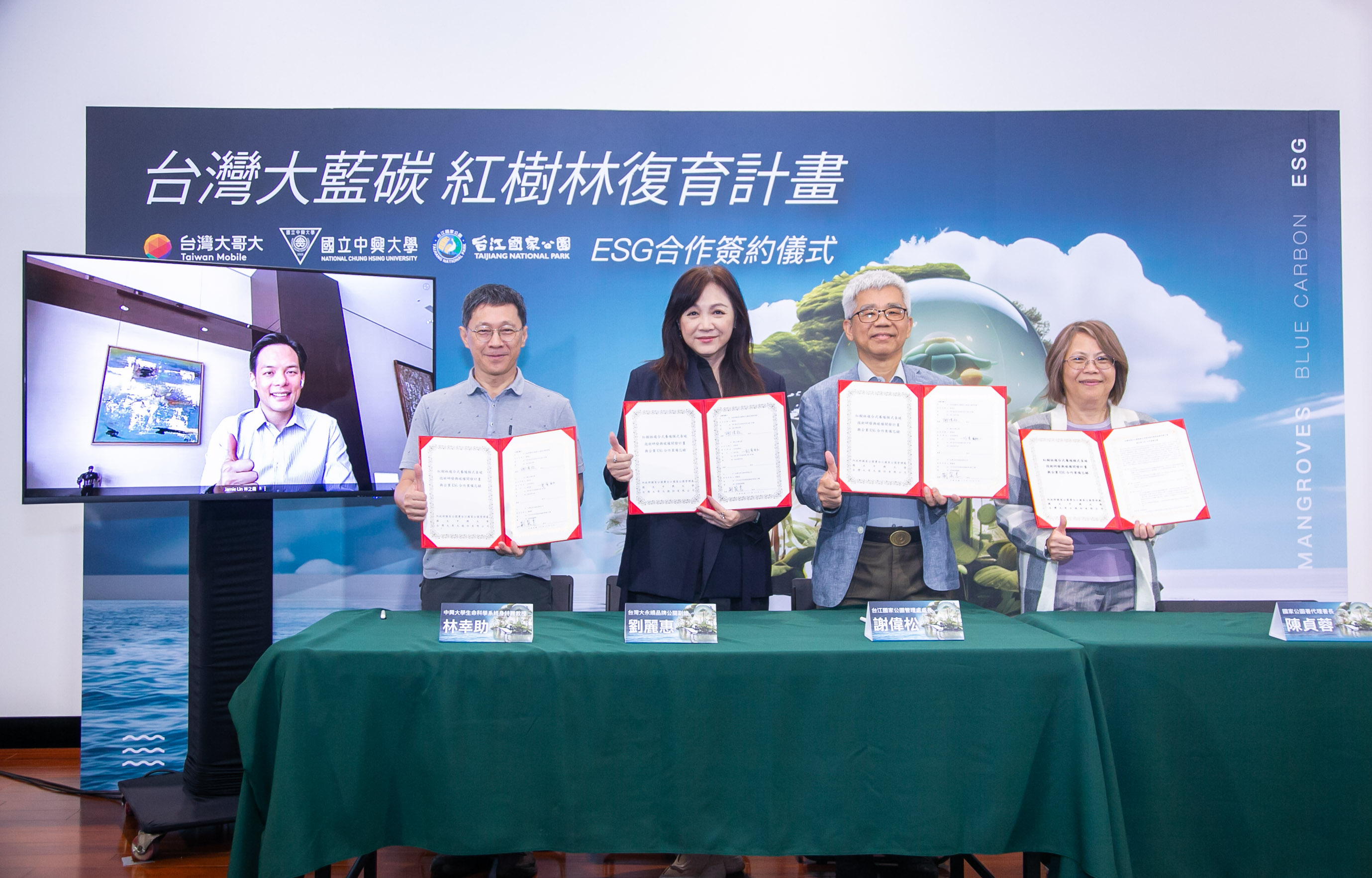 台灣大哥大助力2050淨零碳排目標，昨(5)日在國家公園署代理署長陳貞蓉（左五）、台灣大哥大總經理林之晨（左一）的見證下，由台江國家公園管理處 謝處長偉松（左四）、中興大學生命科學系 林幸助終身特聘教授（左二），以及台灣大哥大永續品牌公關副總經理劉麗惠（左三）共同簽署「紅樹林複合式養殖模式負碳技術研發與碳權開發計畫」ESG合作備忘錄，產官學協力推動「台灣大藍碳　紅樹林復育計畫」。