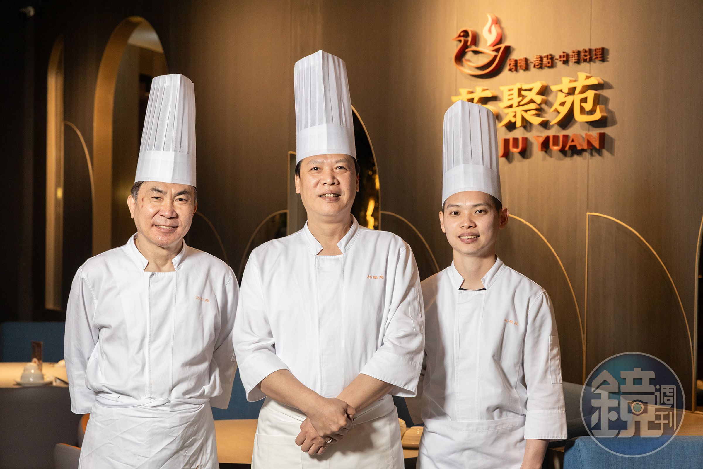 芯聚苑廚藝團隊由總主廚康智翔（中）、點心主廚萬紀瑜（左）、燒臘主廚黃政凱（右）組成黃金鐵三角。