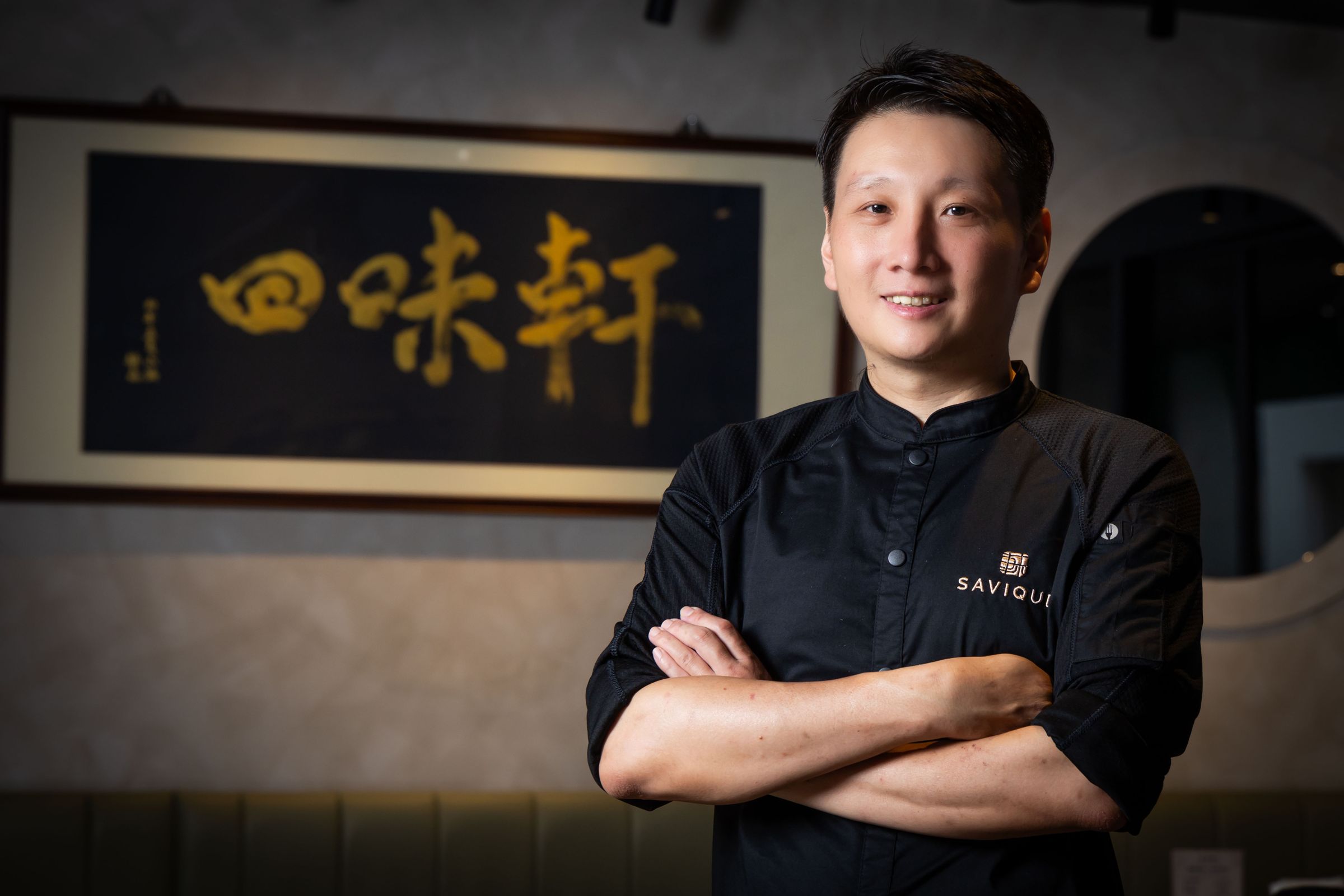 四味軒廚藝總監陳俊銘（阿銘師）擁有逾25年資歷，手路菜、粵菜、烘焙都難不倒他。（四味軒提供）