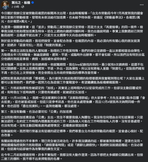 葉元之發長文說明遭裁罰一事。（翻攝自臉書@葉元之）