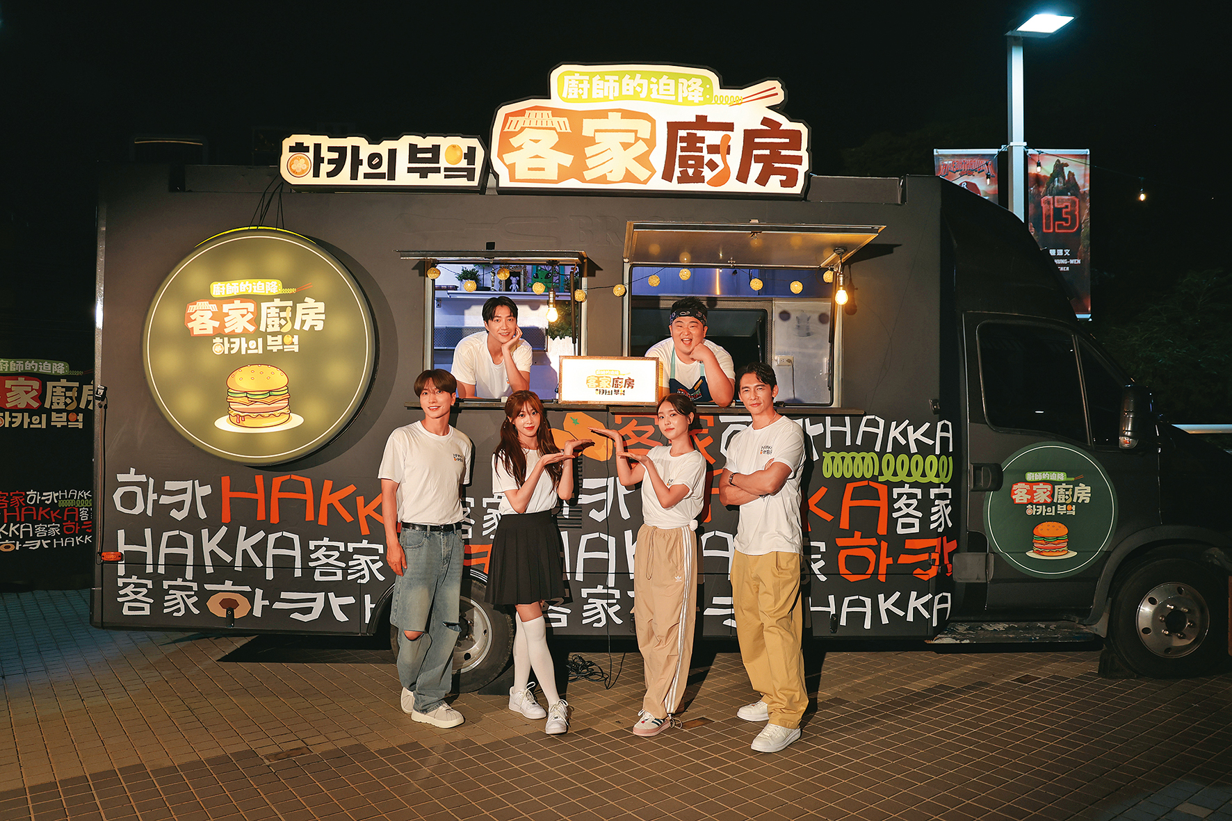 Super Junior利特（前排左起）、歌手Nien、YouTuber Judy、温昇豪，與江宏傑（後排左起）、廚師李日元，共同演出實境節目《廚師的迫降：客家廚房》。（客家電視台提供）