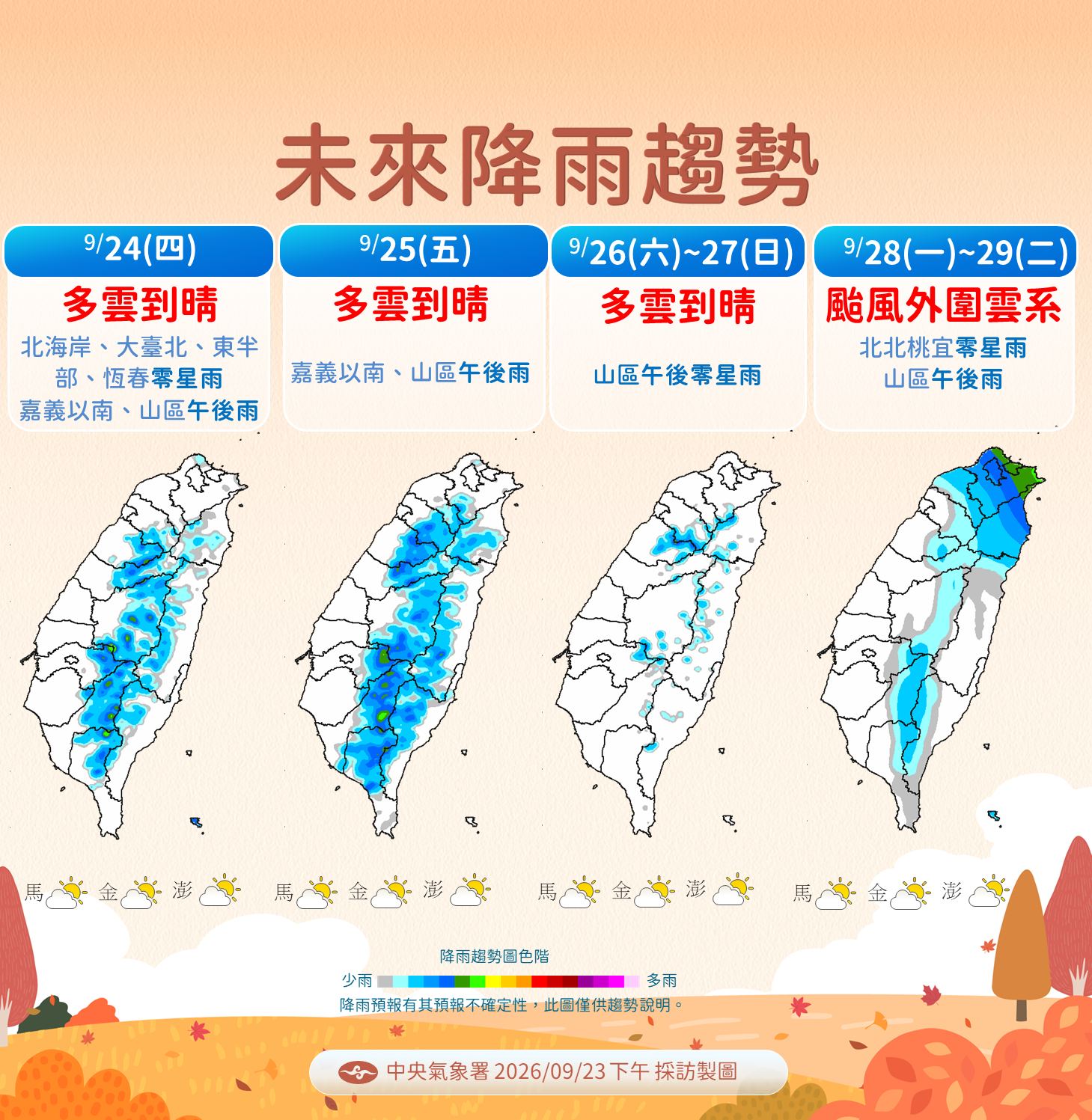 中央氣象署說明降雨趨勢。(中央氣象署提供)