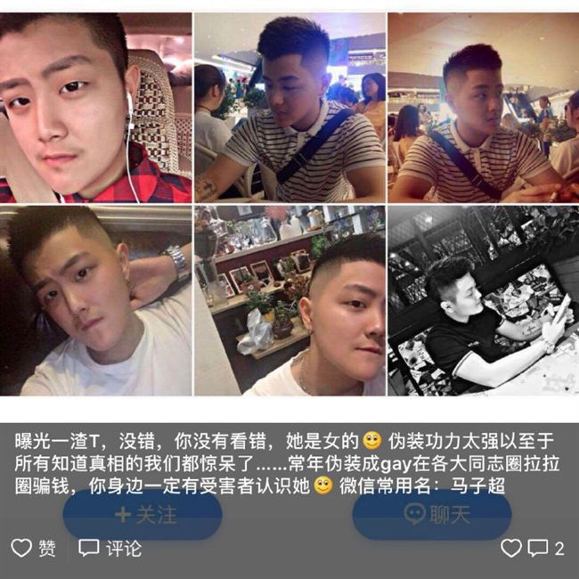 女同志馬子超被爆混進男同志圈，長年偽裝成男同志騙錢。（翻攝自微博）