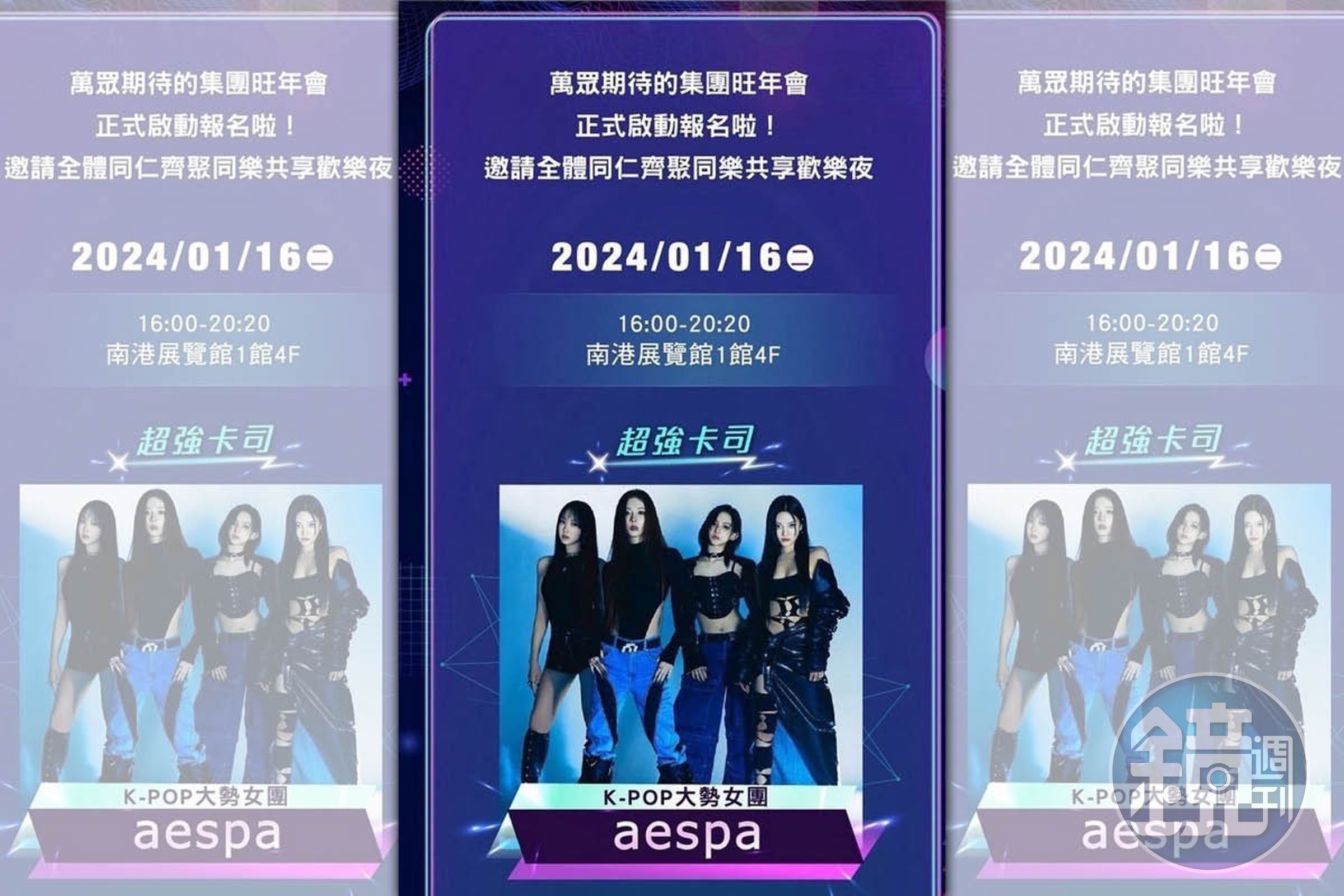 明基佳世達今年尾牙砸重金，請到韓國女團aespa助陣。（讀者提供）